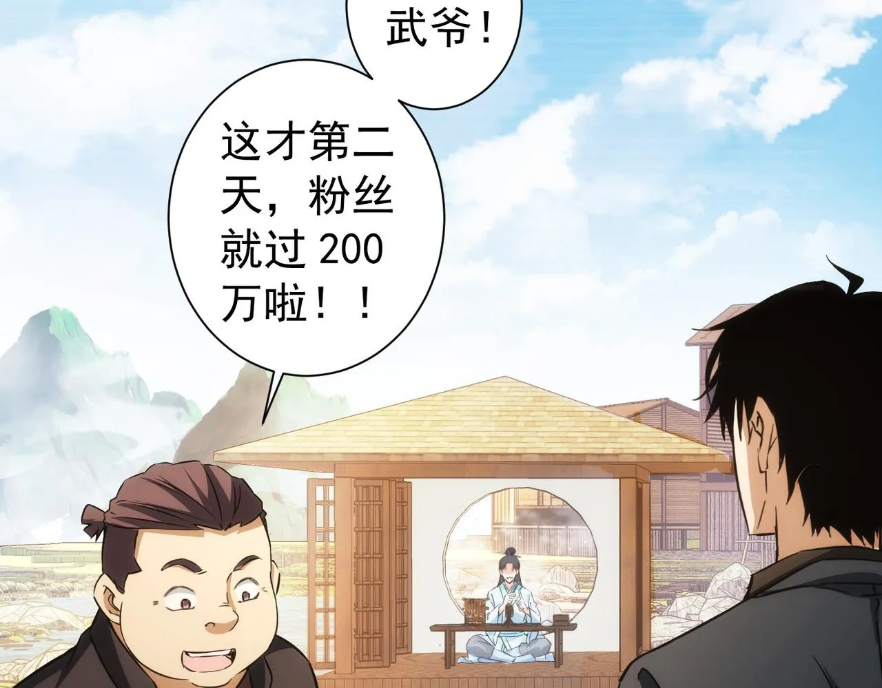 第165话 损招 第78页