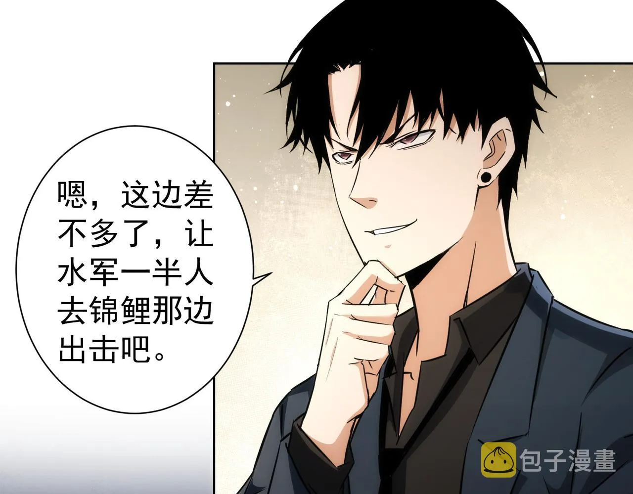 第165话 损招 第80页