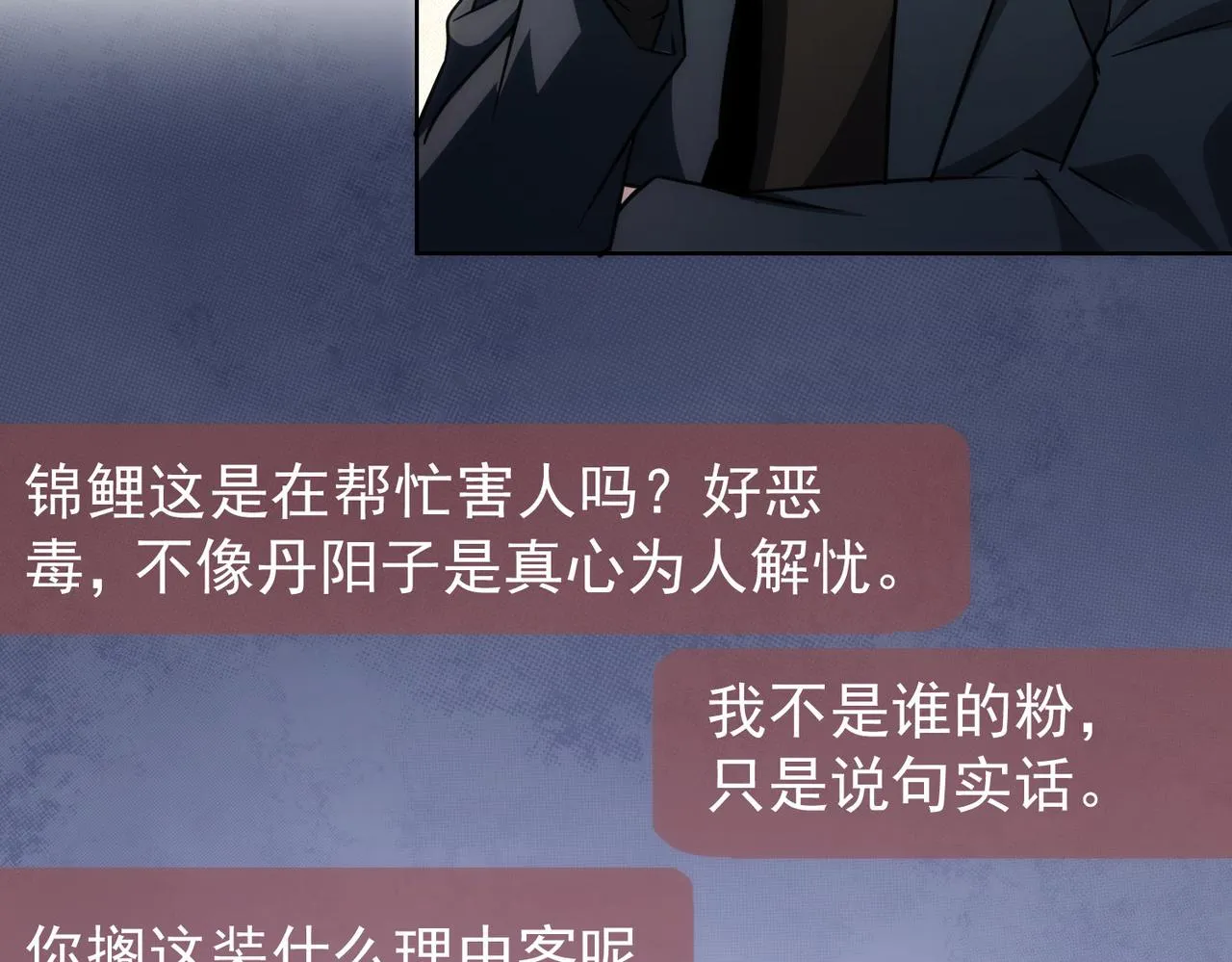 第165话 损招 第81页