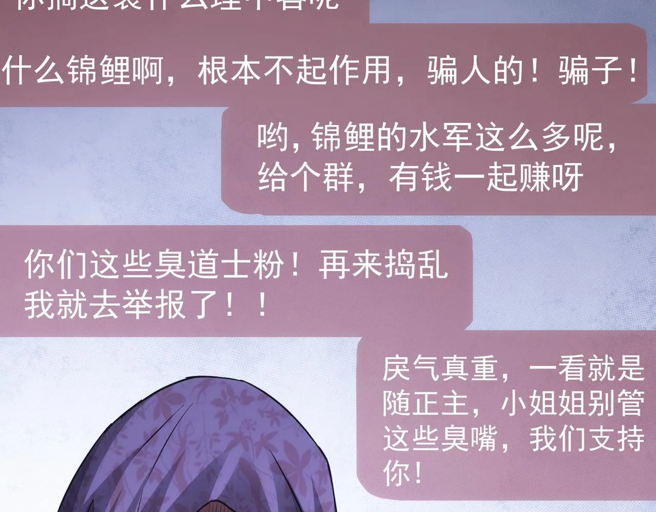 第165话 损招 第82页