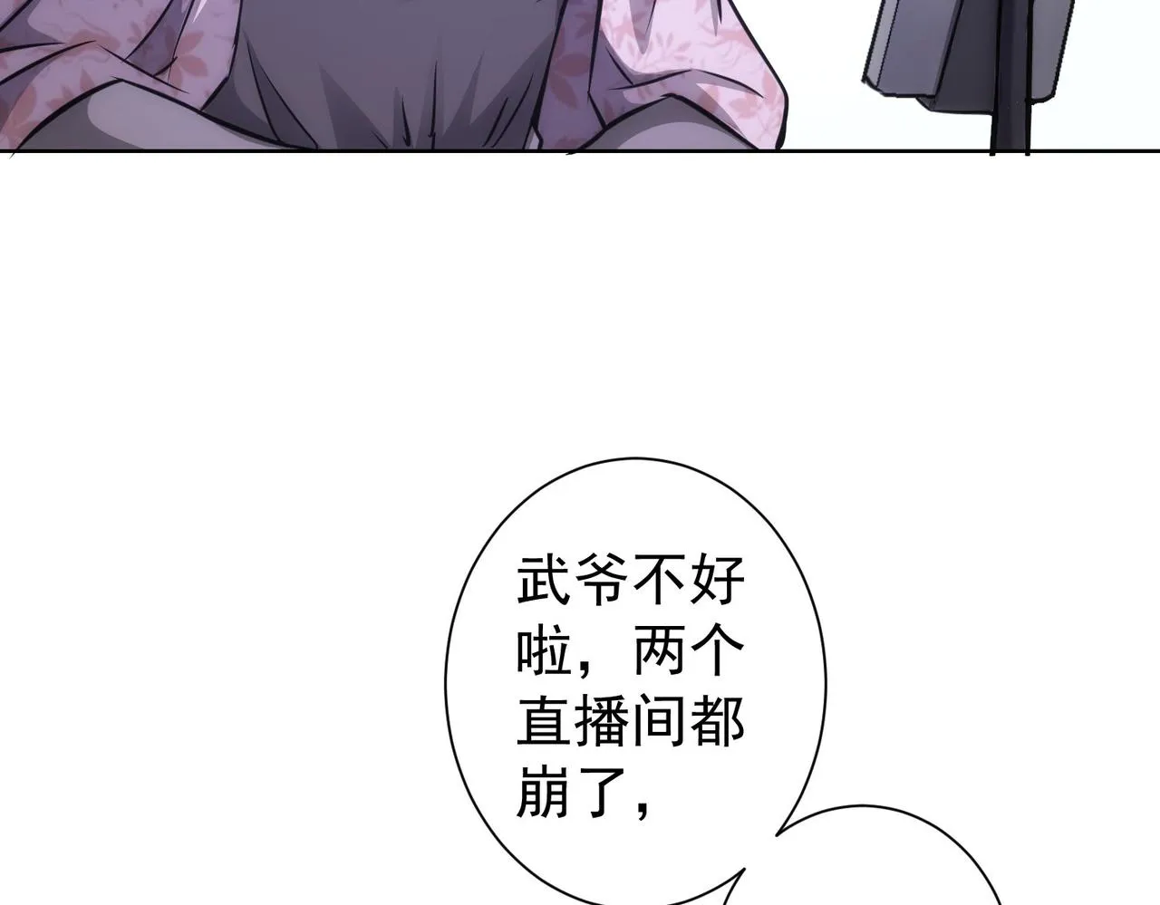 第165话 损招 第84页