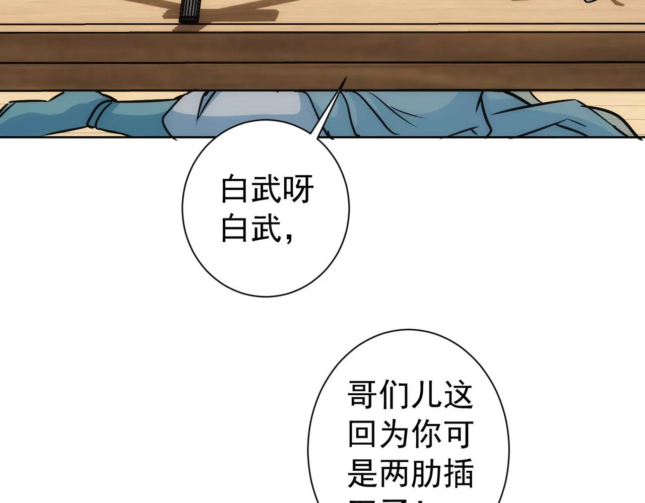 第165话 损招 第90页