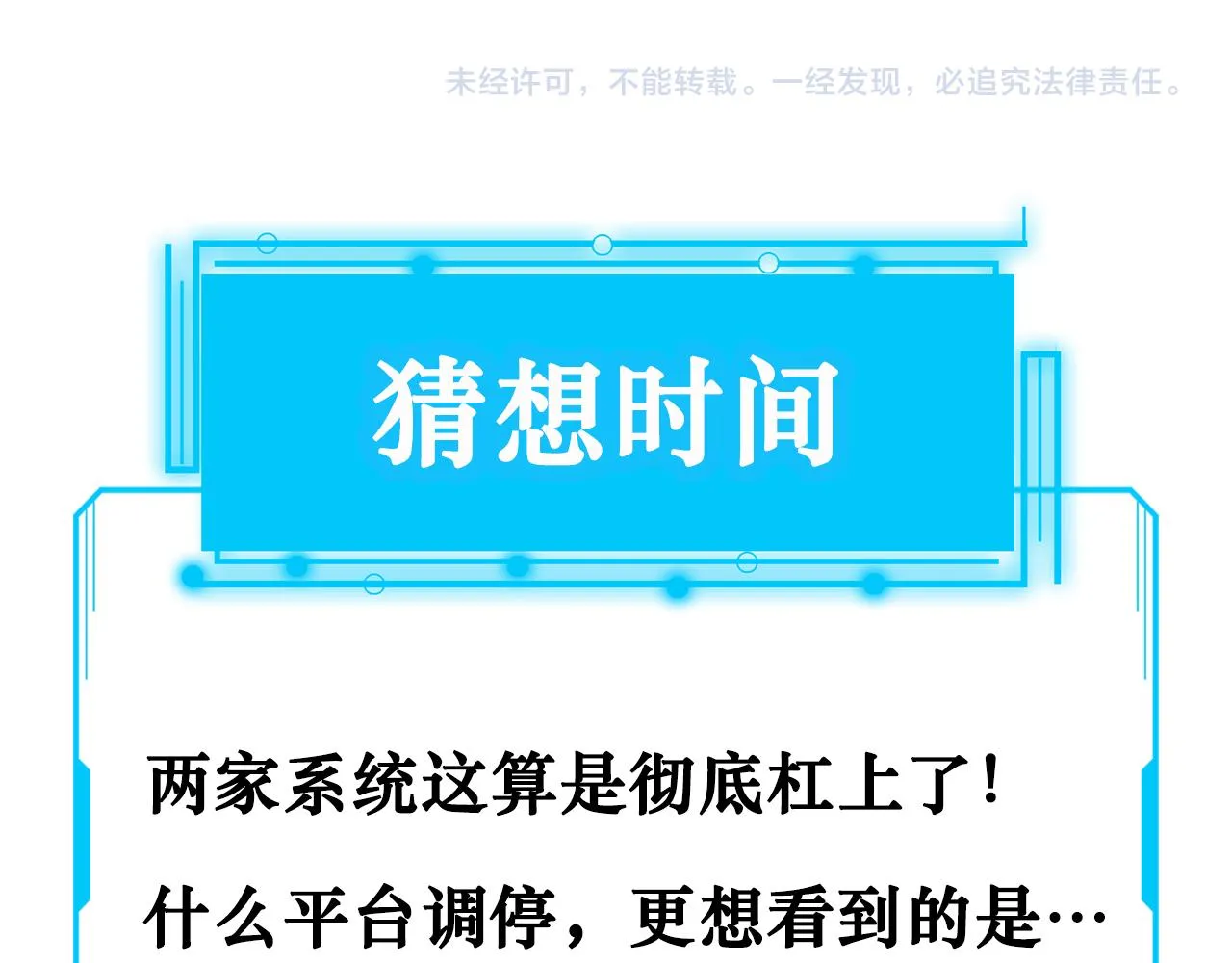 第165话 损招 第93页