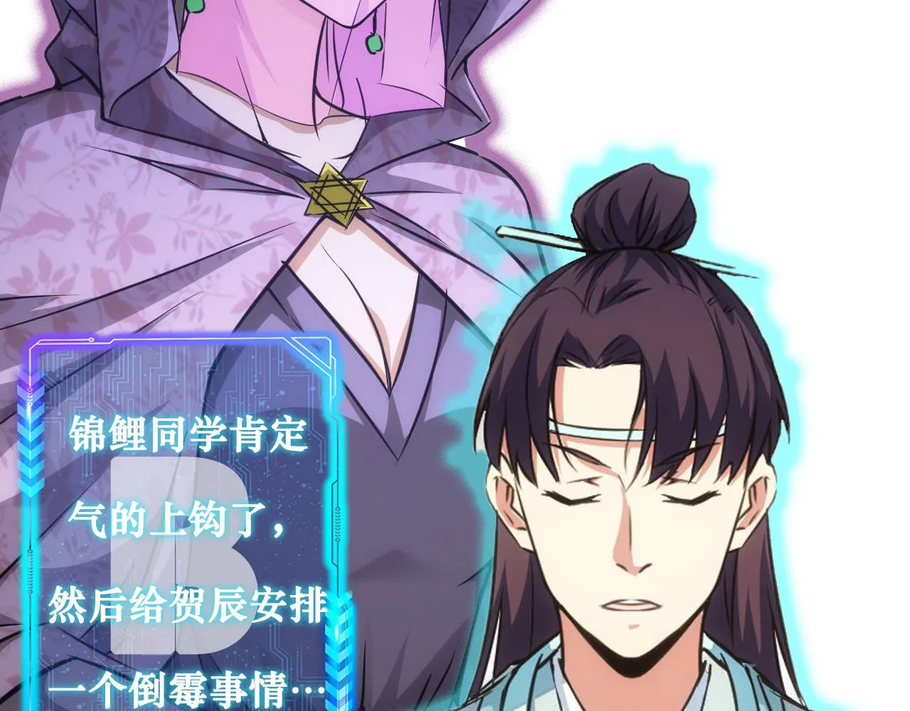 第165话 损招 第95页