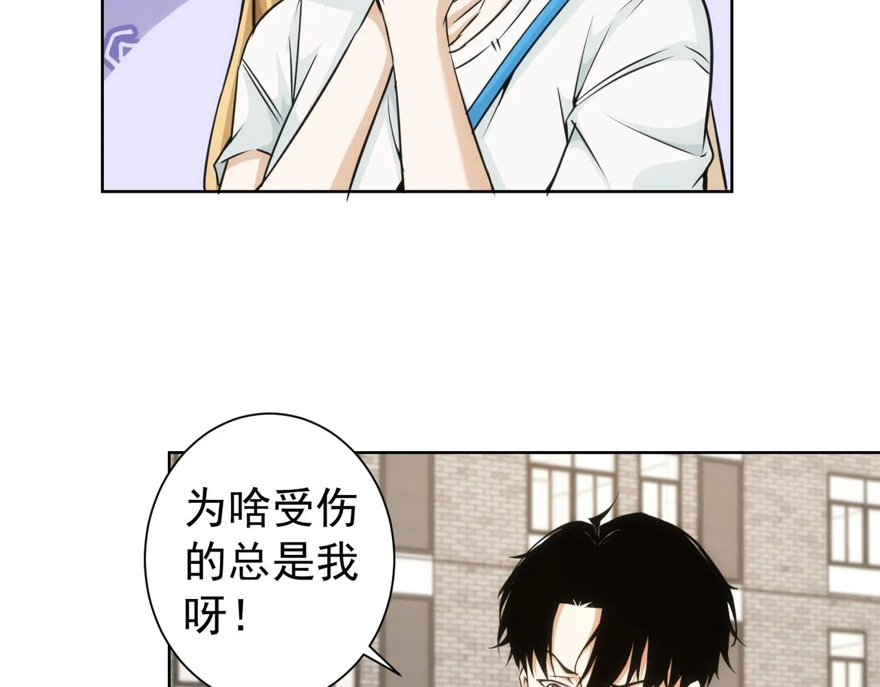 第167话 是祸躲不过 第10页