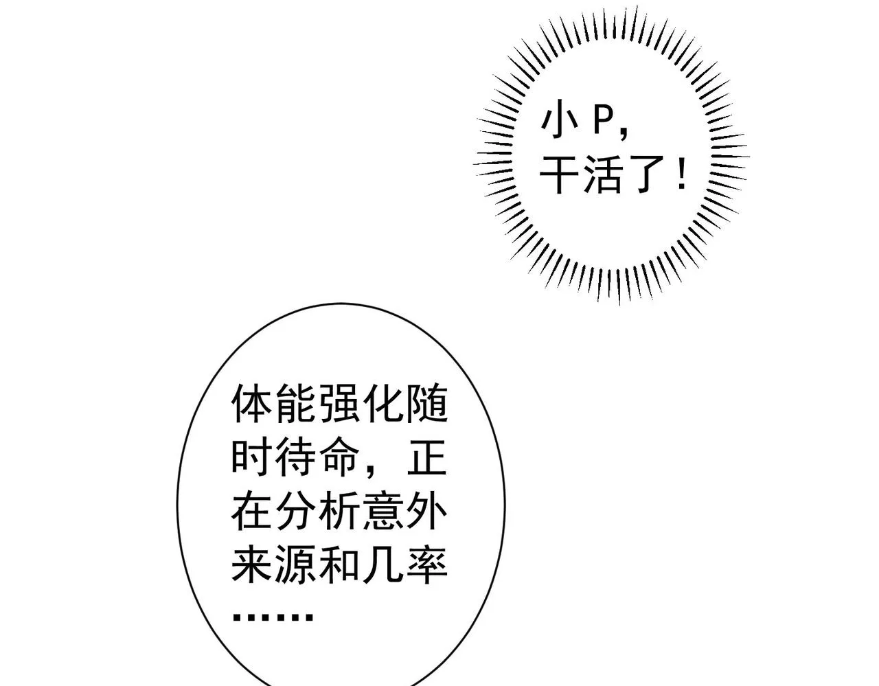 第167话 是祸躲不过 第16页