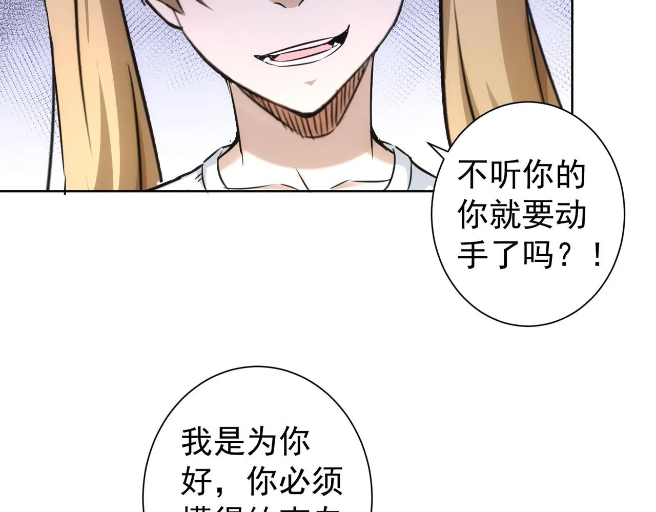 第167话 是祸躲不过 第18页