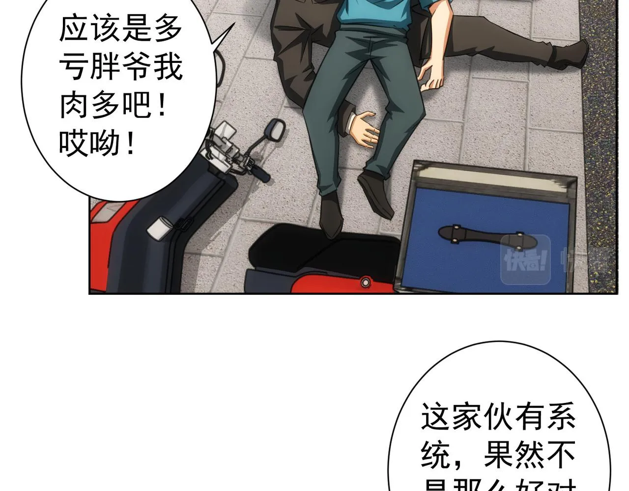 第167话 是祸躲不过 第31页