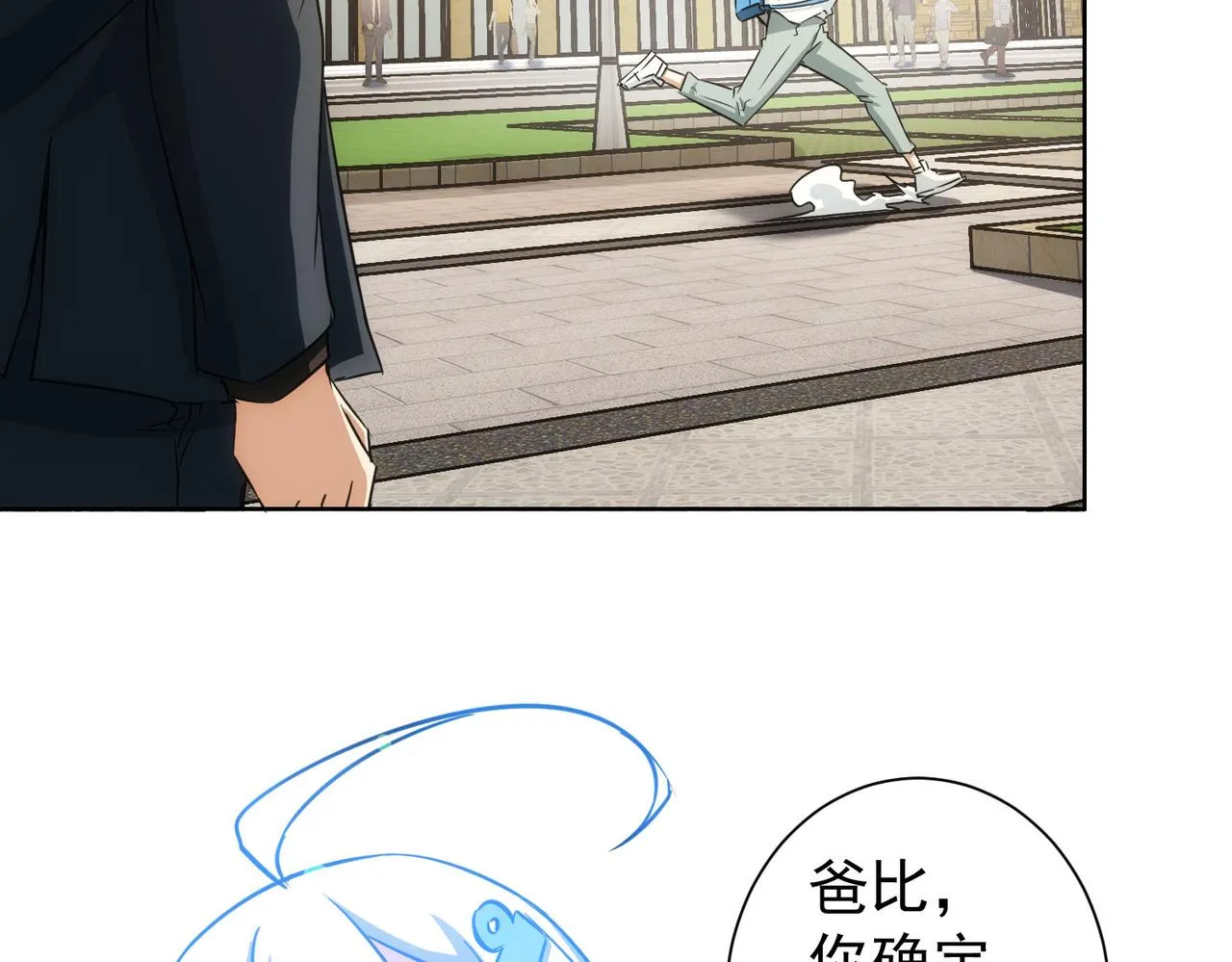 第167话 是祸躲不过 第34页