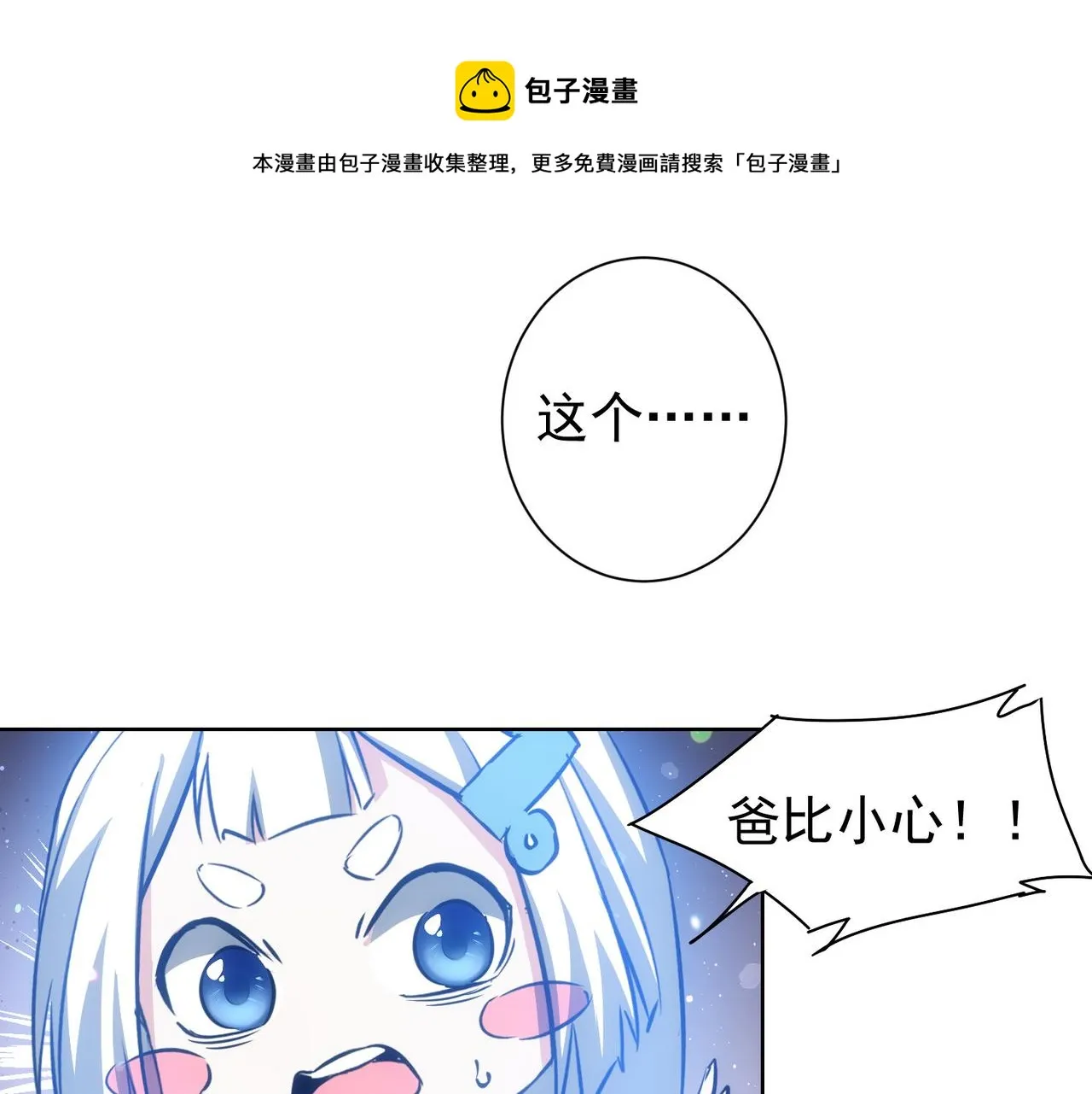 第167话 是祸躲不过 第37页
