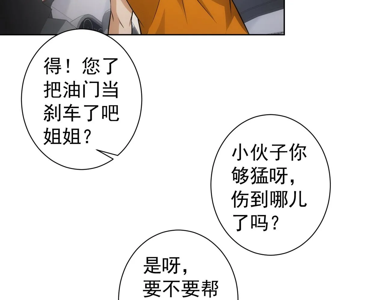 第167话 是祸躲不过 第77页