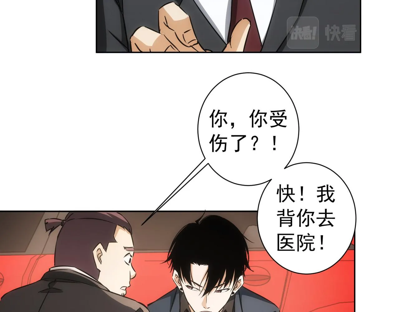 第167话 是祸躲不过 第81页