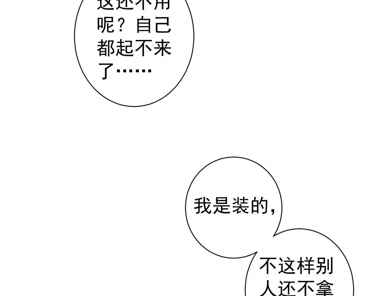 第167话 是祸躲不过 第83页