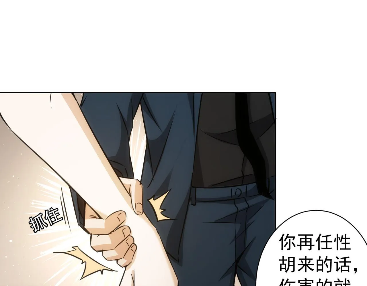 第167话 是祸躲不过 第87页