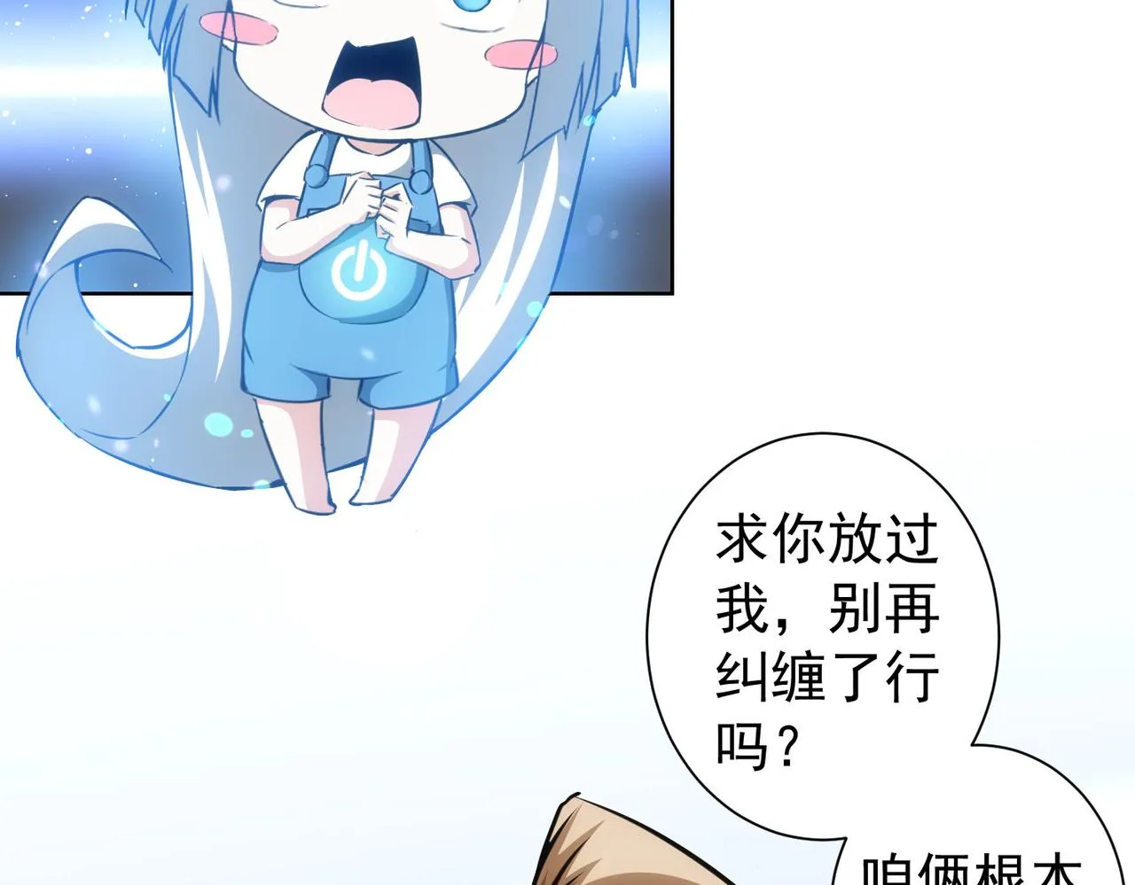 第167话 是祸躲不过 第90页