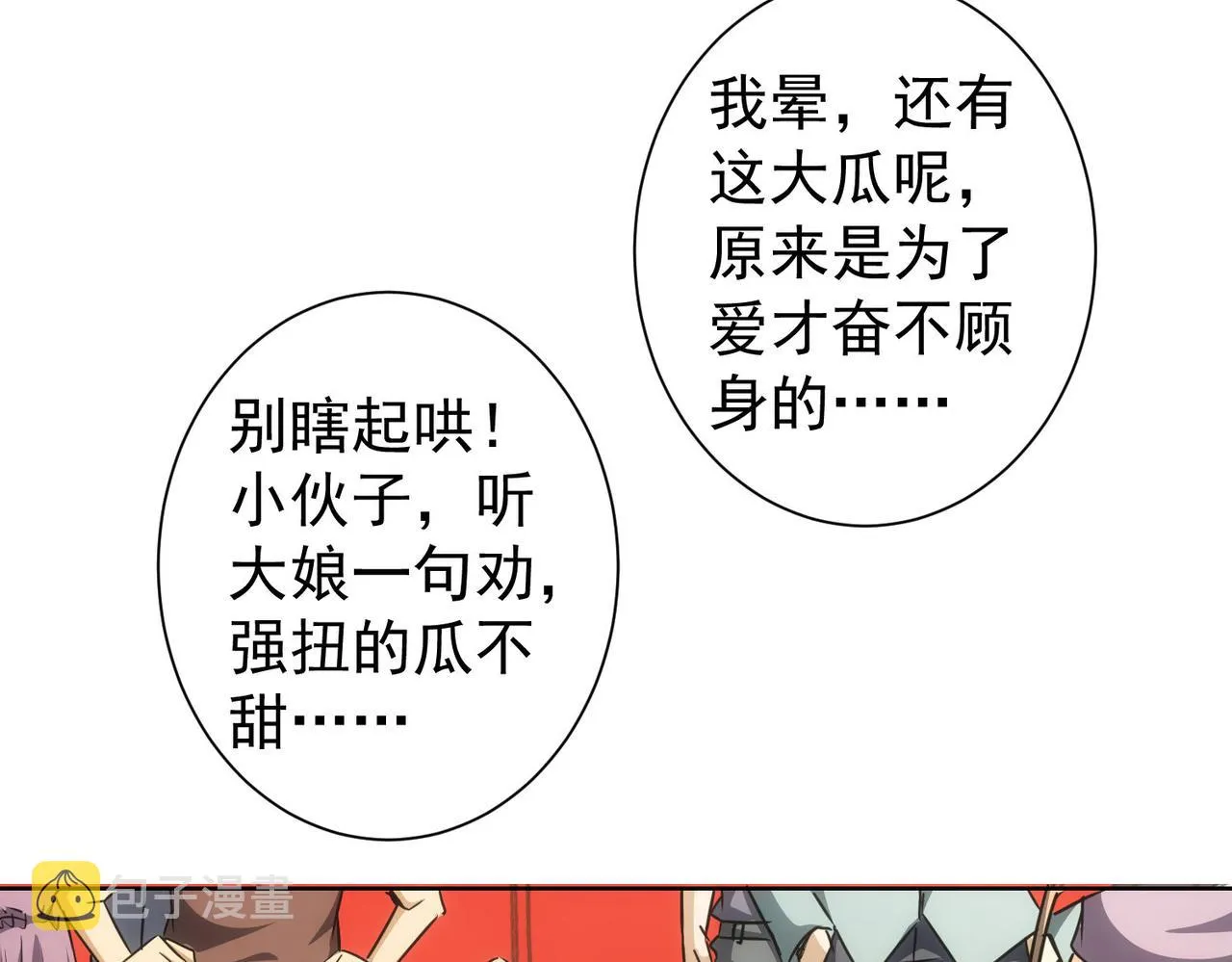 第167话 是祸躲不过 第96页
