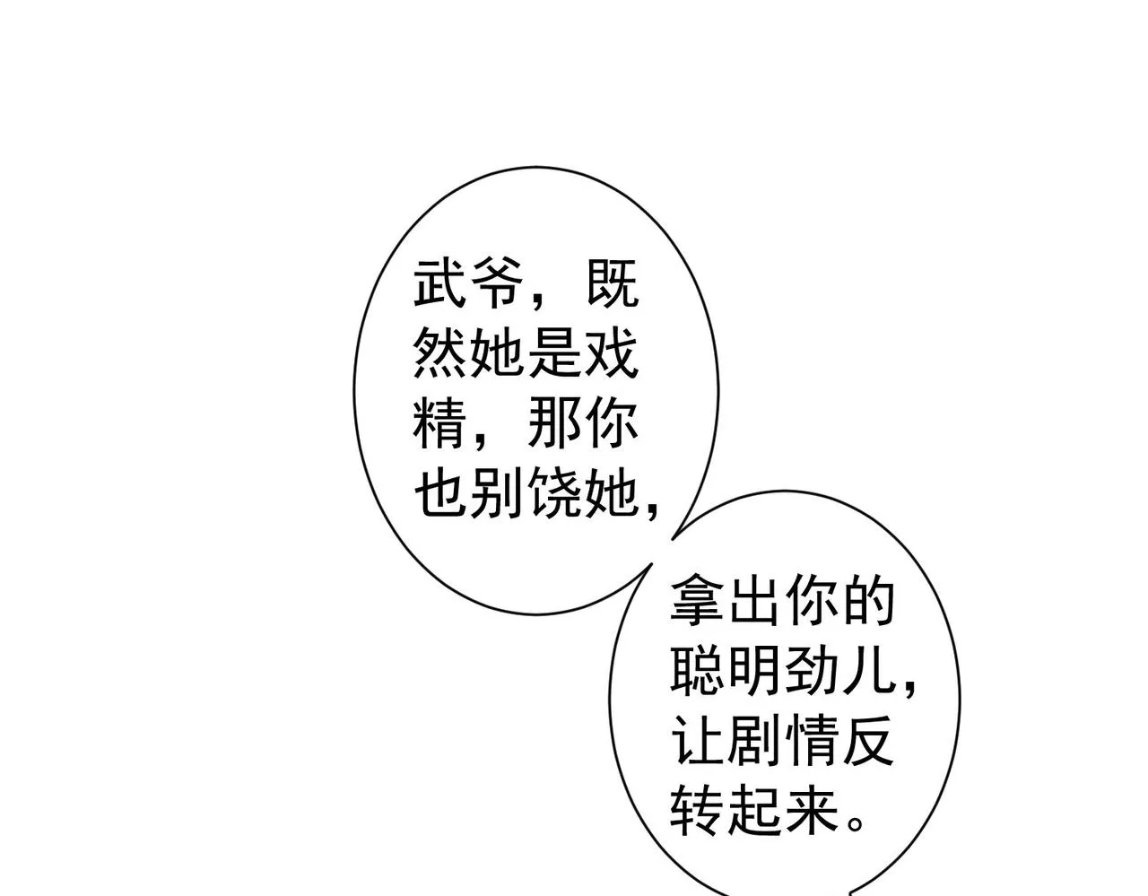 第167话 是祸躲不过 第99页