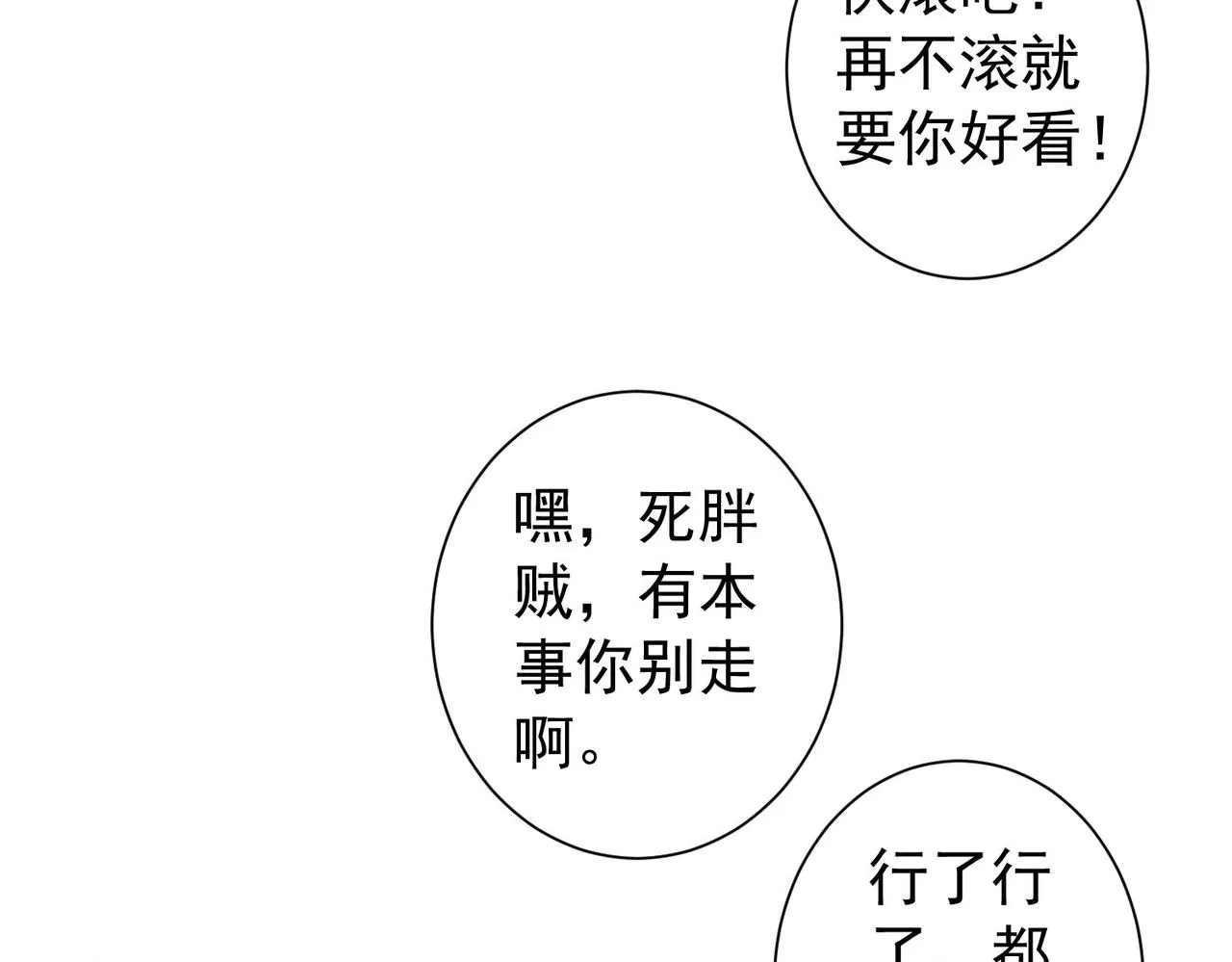 第167话 是祸躲不过 第104页
