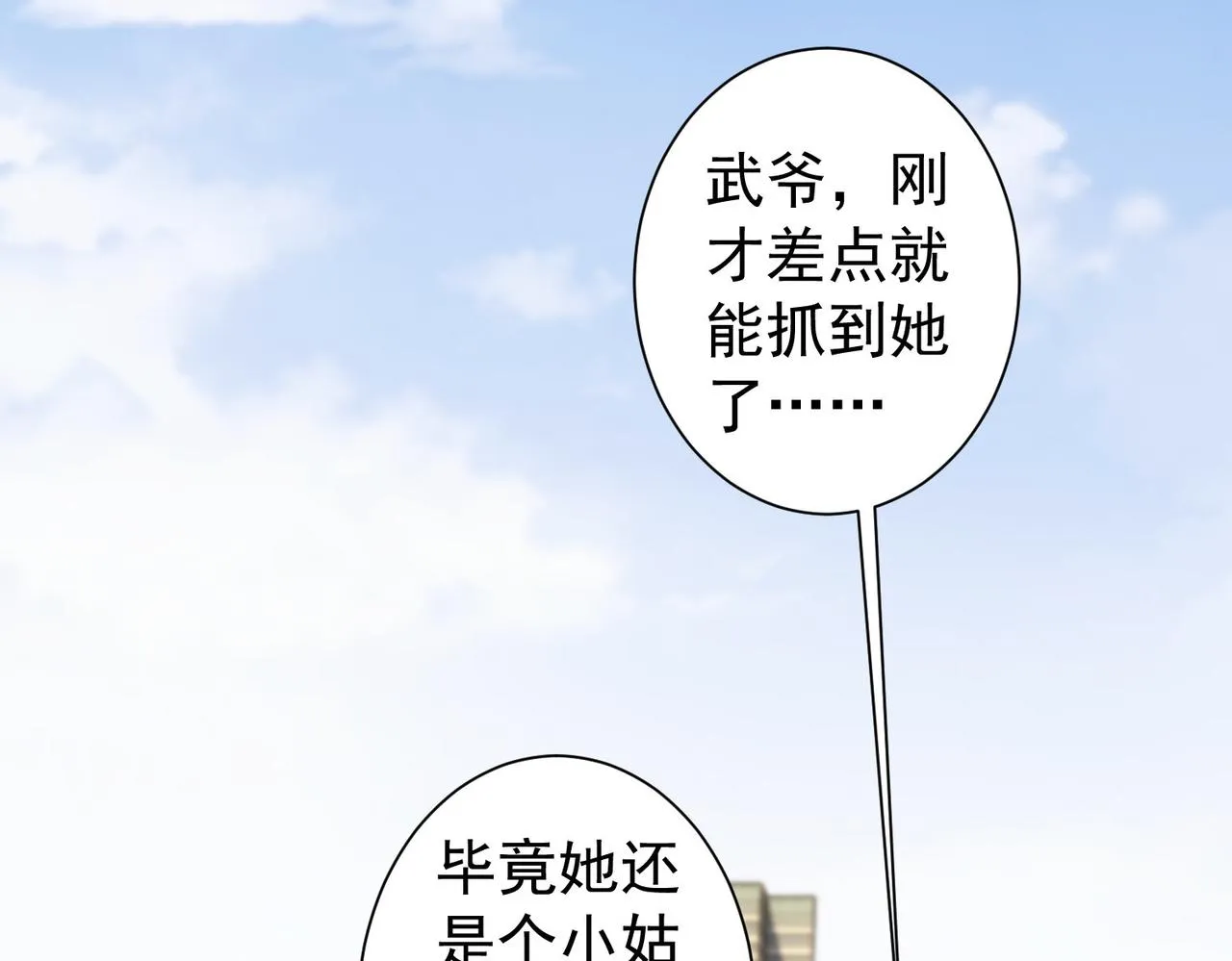 第167话 是祸躲不过 第109页