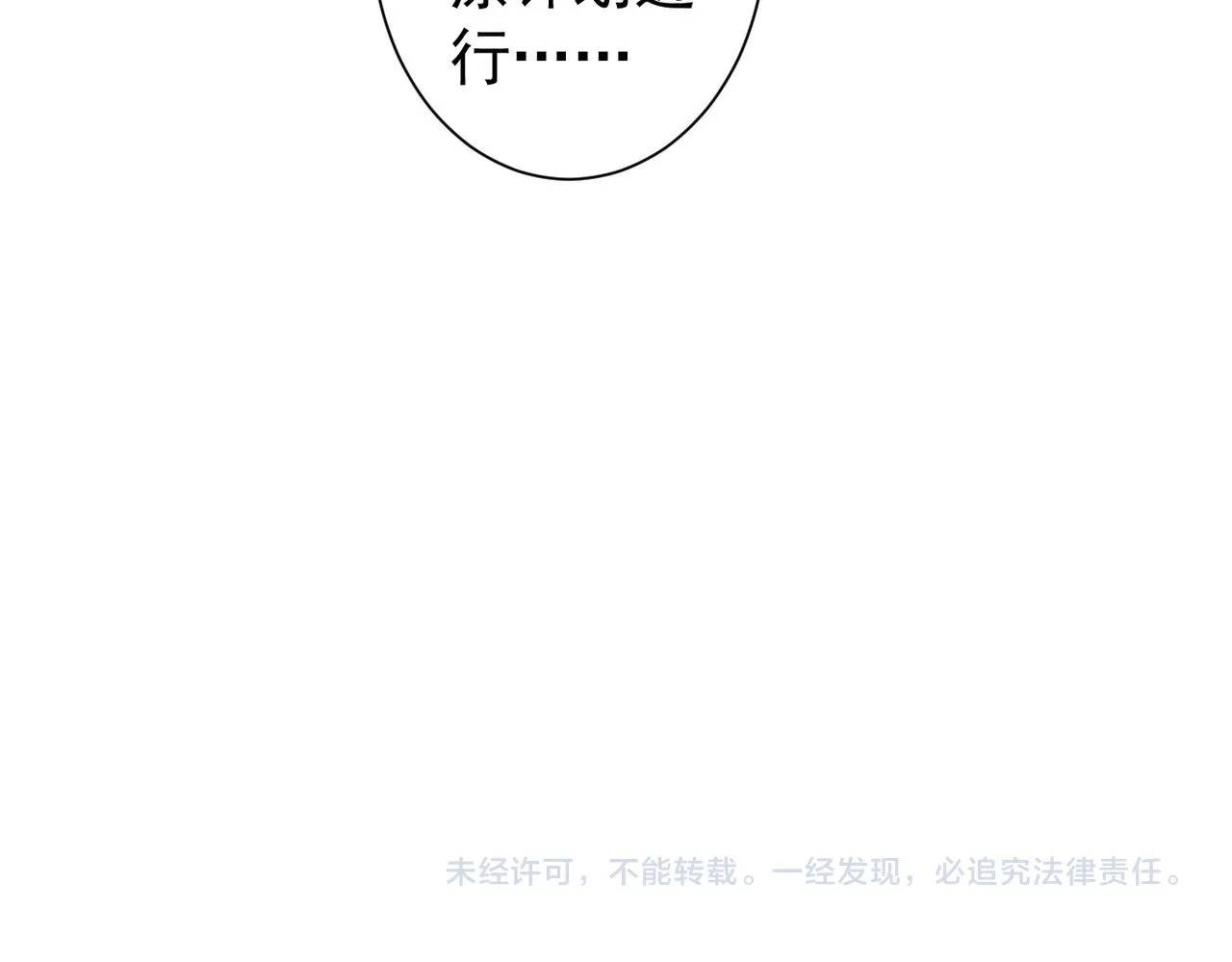 第167话 是祸躲不过 第114页