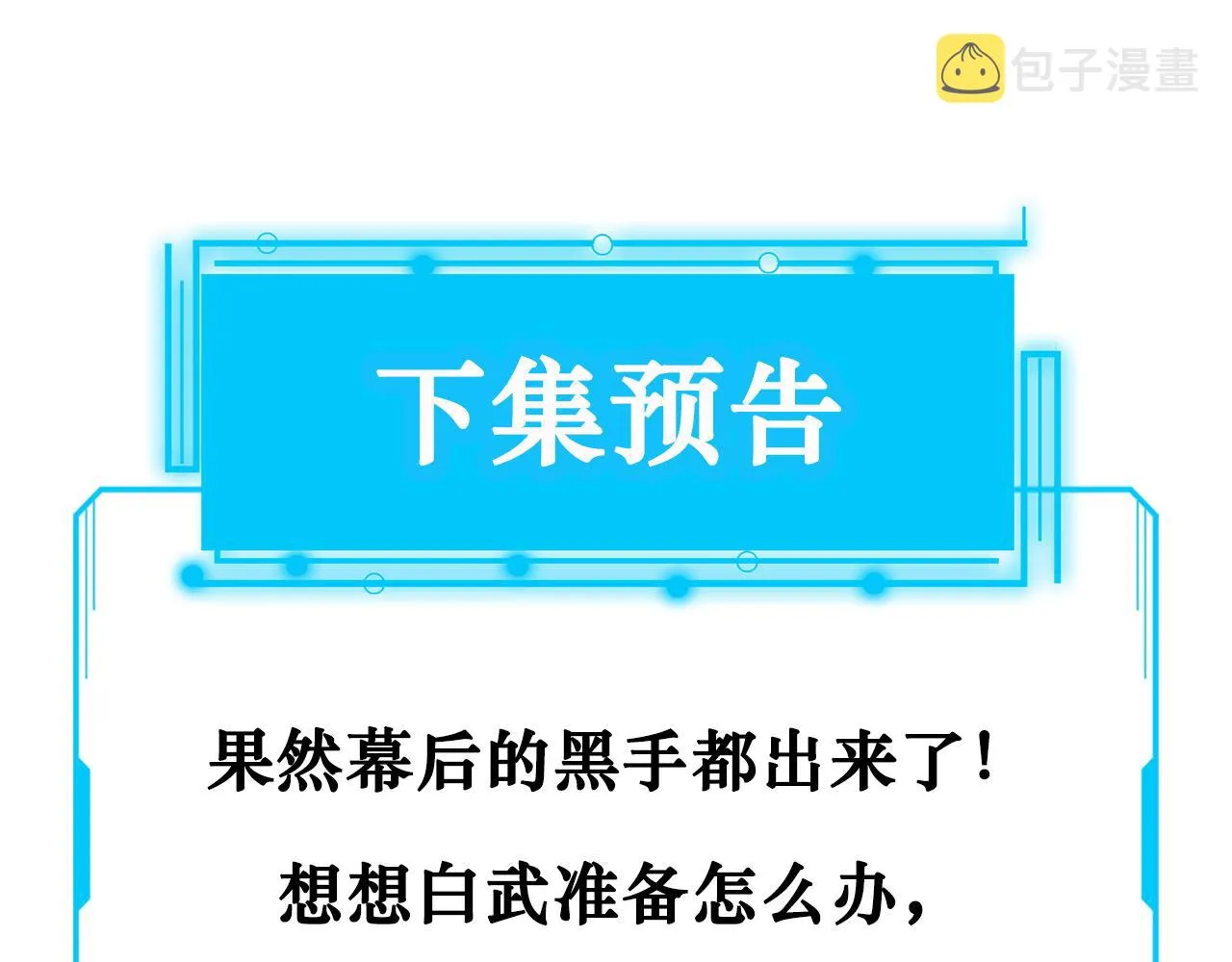 第167话 是祸躲不过 第117页