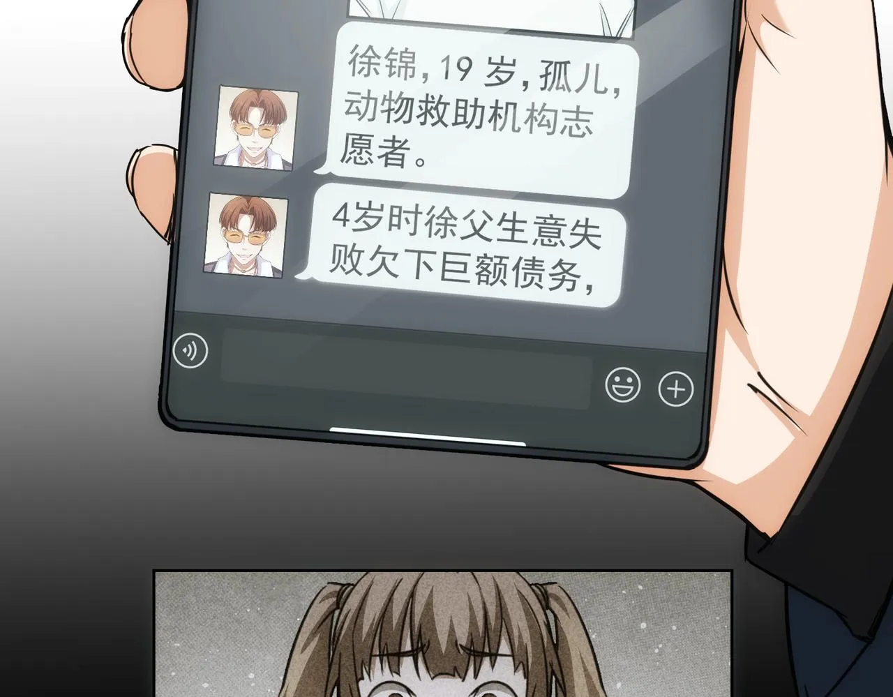 第168话 命运的礼物 第17页