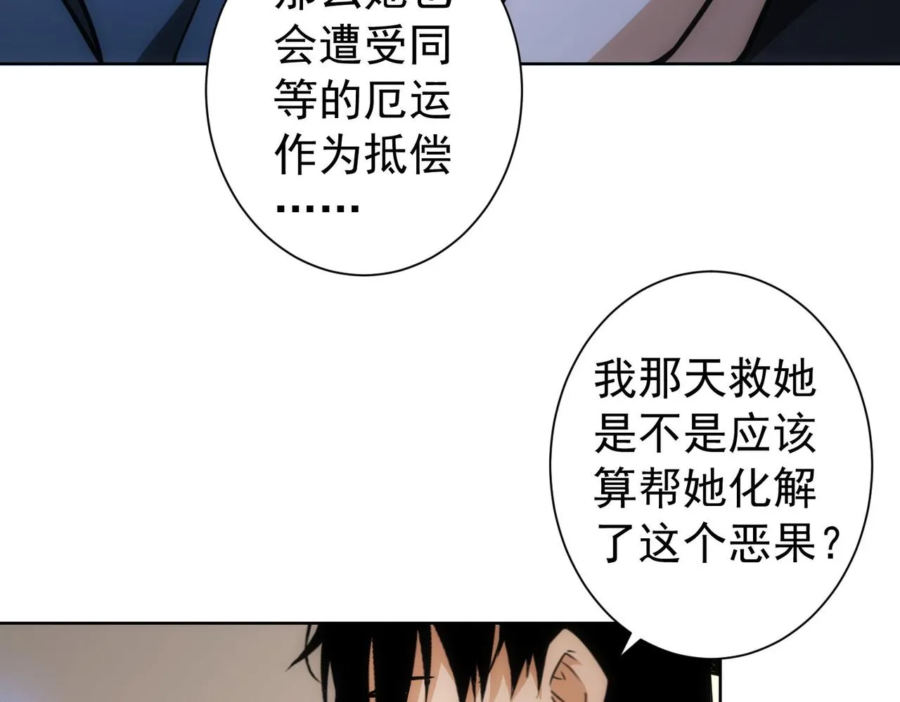 第168话 命运的礼物 第55页