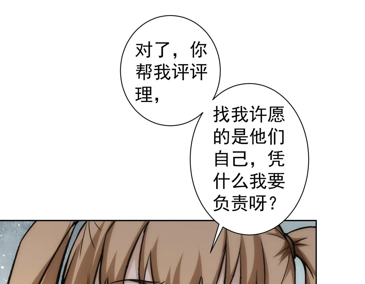 第168话 命运的礼物 第71页