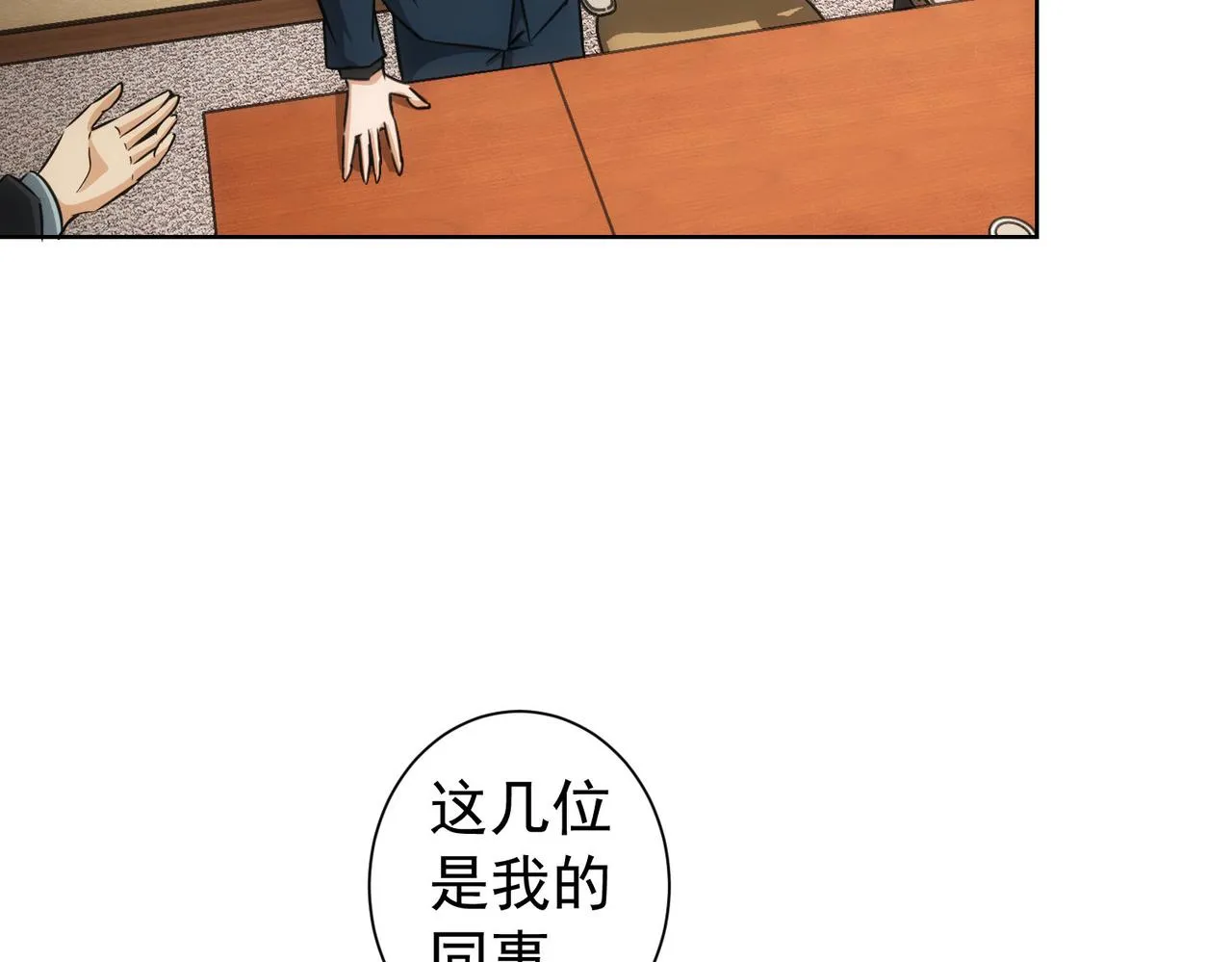 第166话 会面 第12页