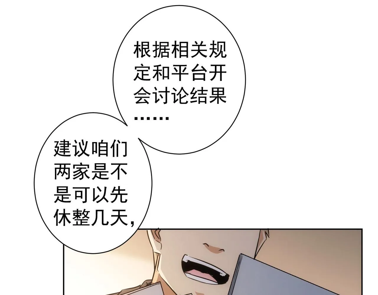 第166话 会面 第32页