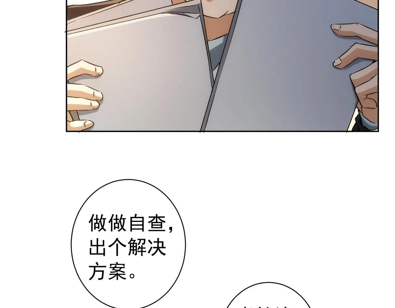 第166话 会面 第33页