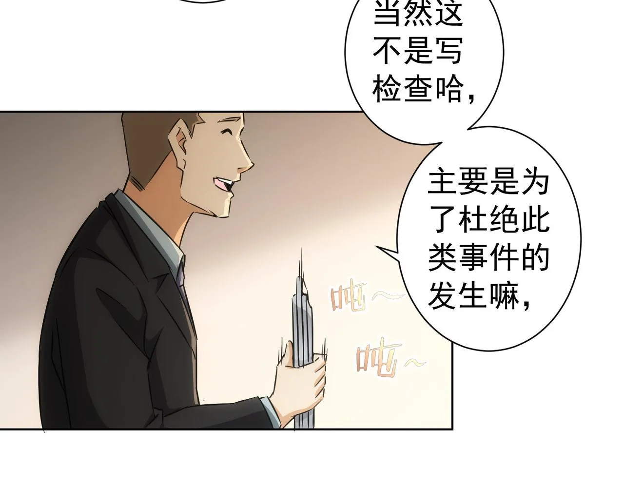 第166话 会面 第34页