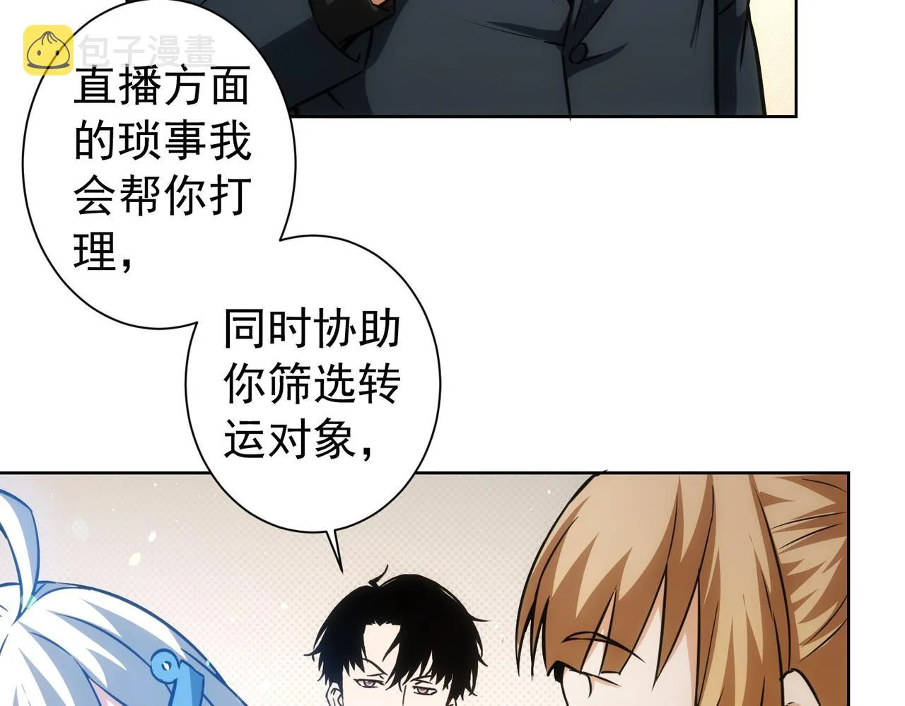 第166话 会面 第70页