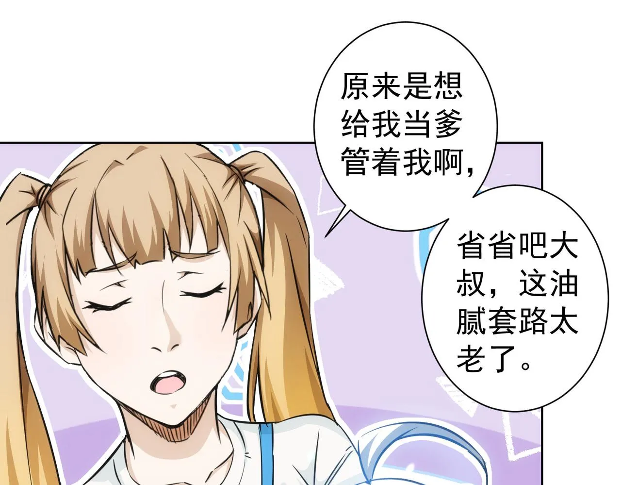 第166话 会面 第73页