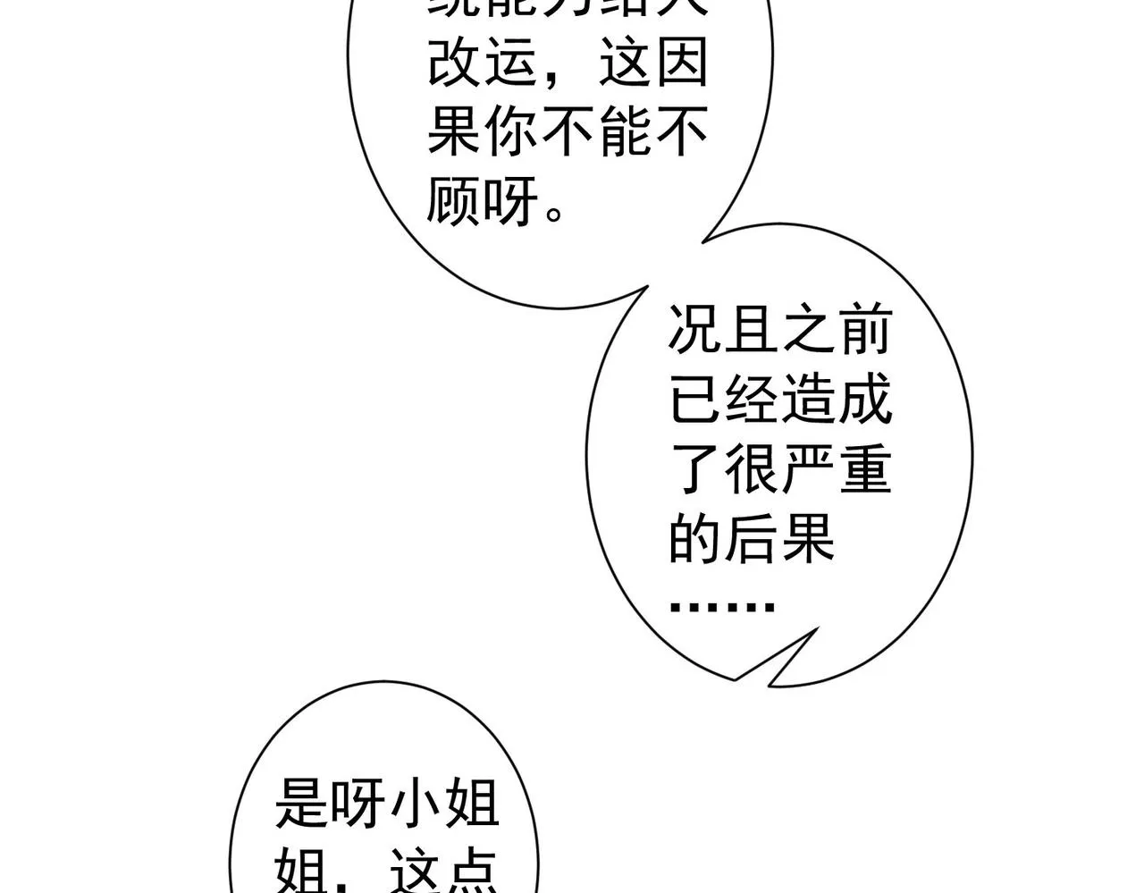 第166话 会面 第75页