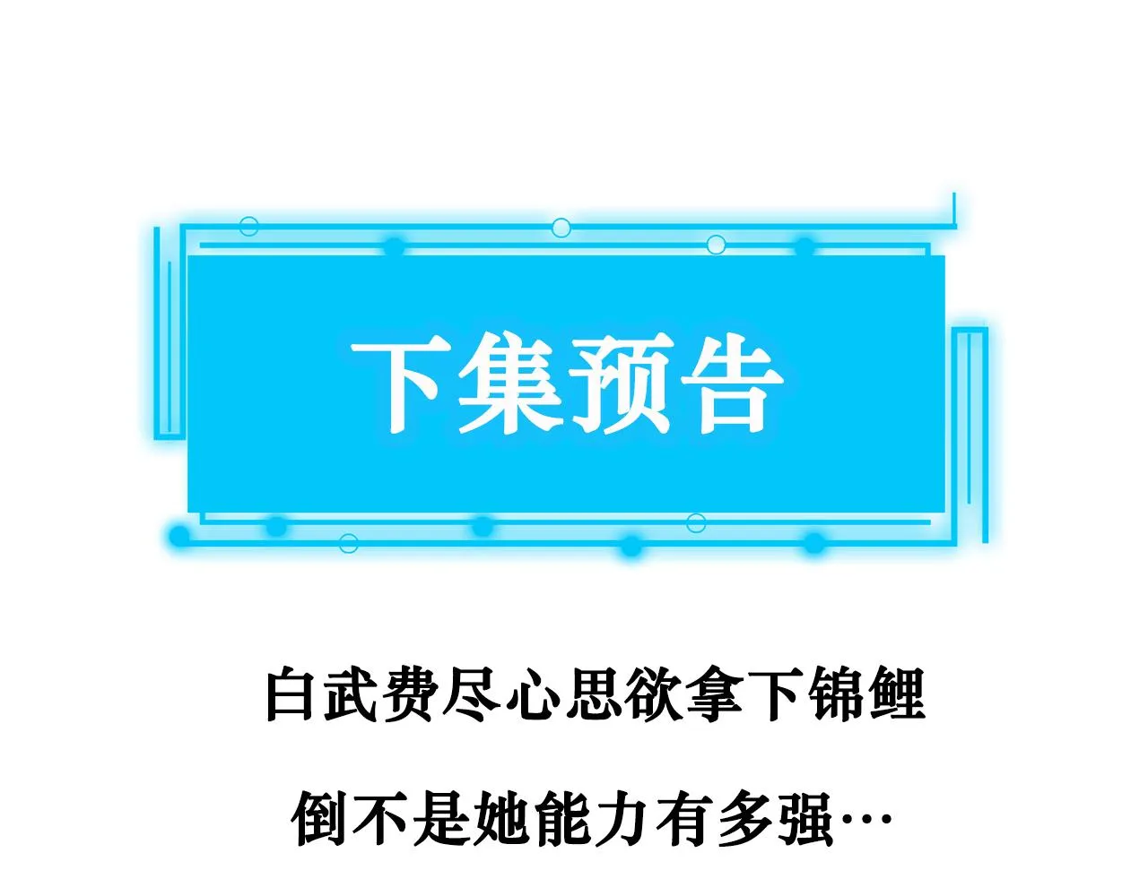 第166话 会面 第109页