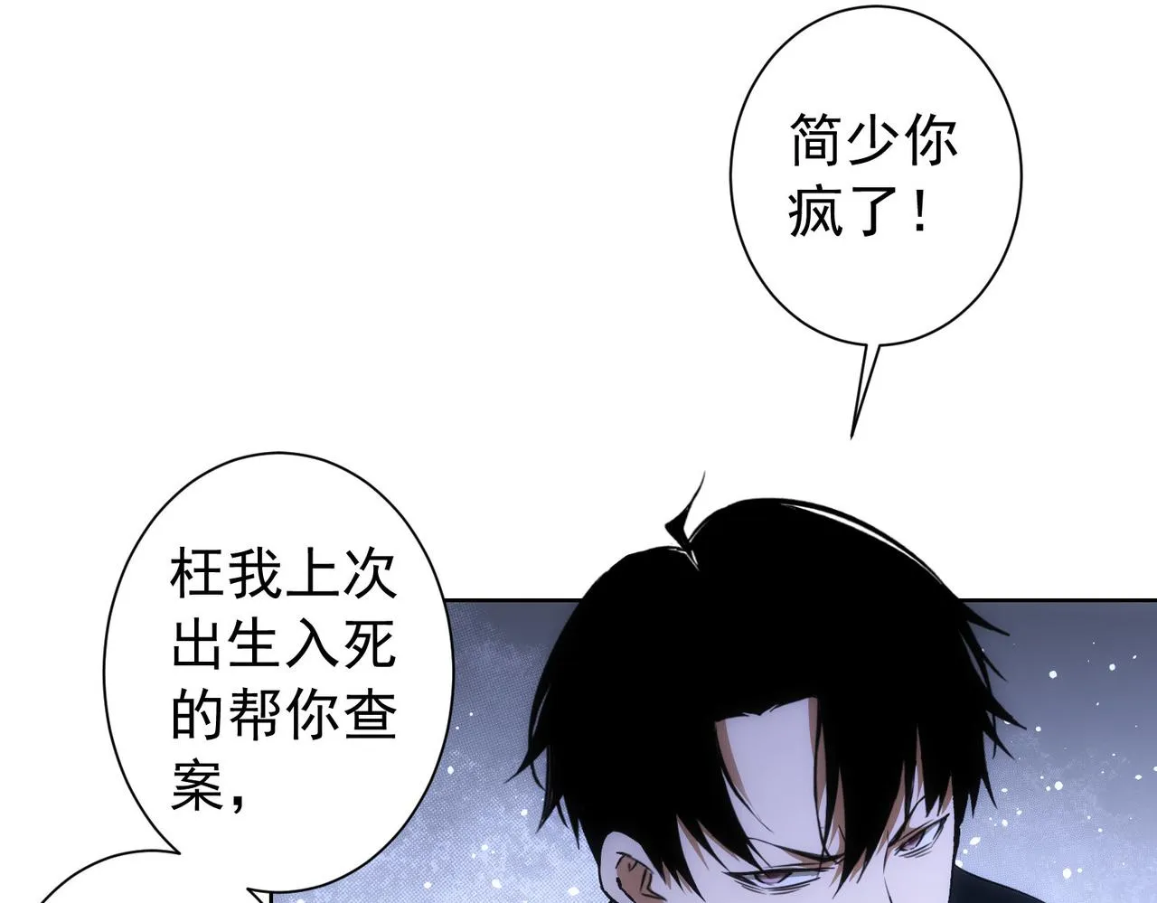 第169话 遭遇强敌 第58页