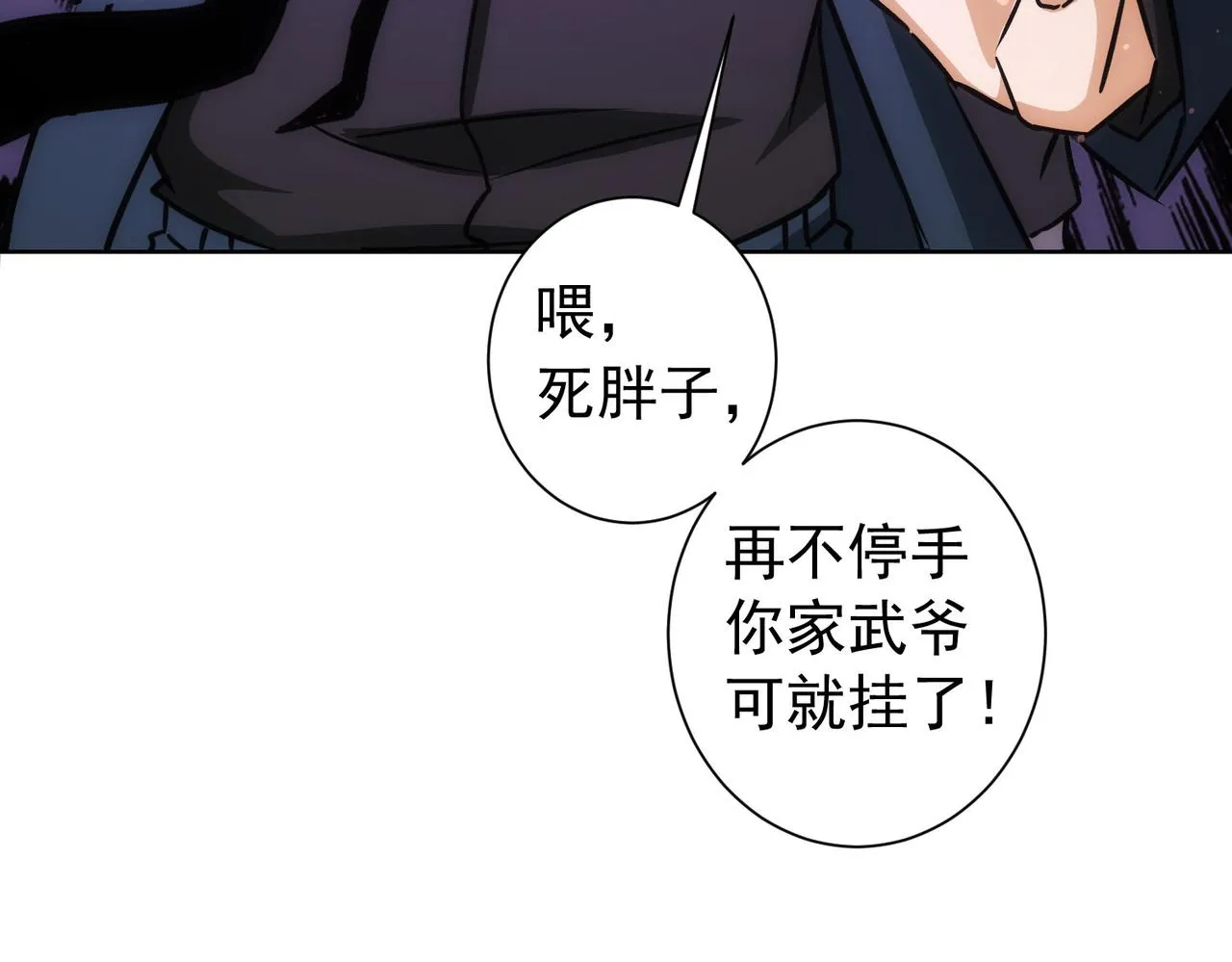 第169话 遭遇强敌 第81页