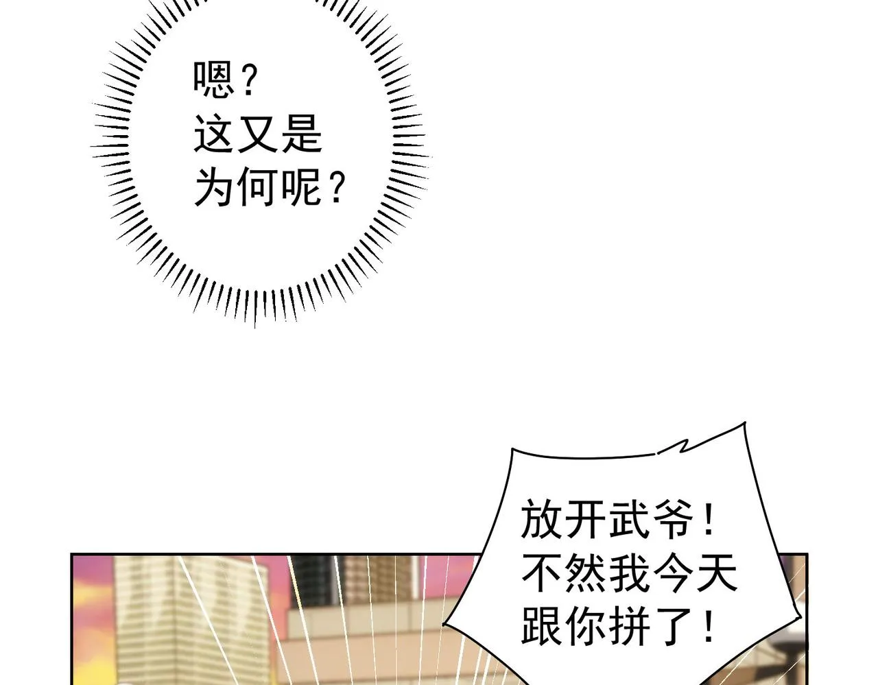 第169话 遭遇强敌 第86页