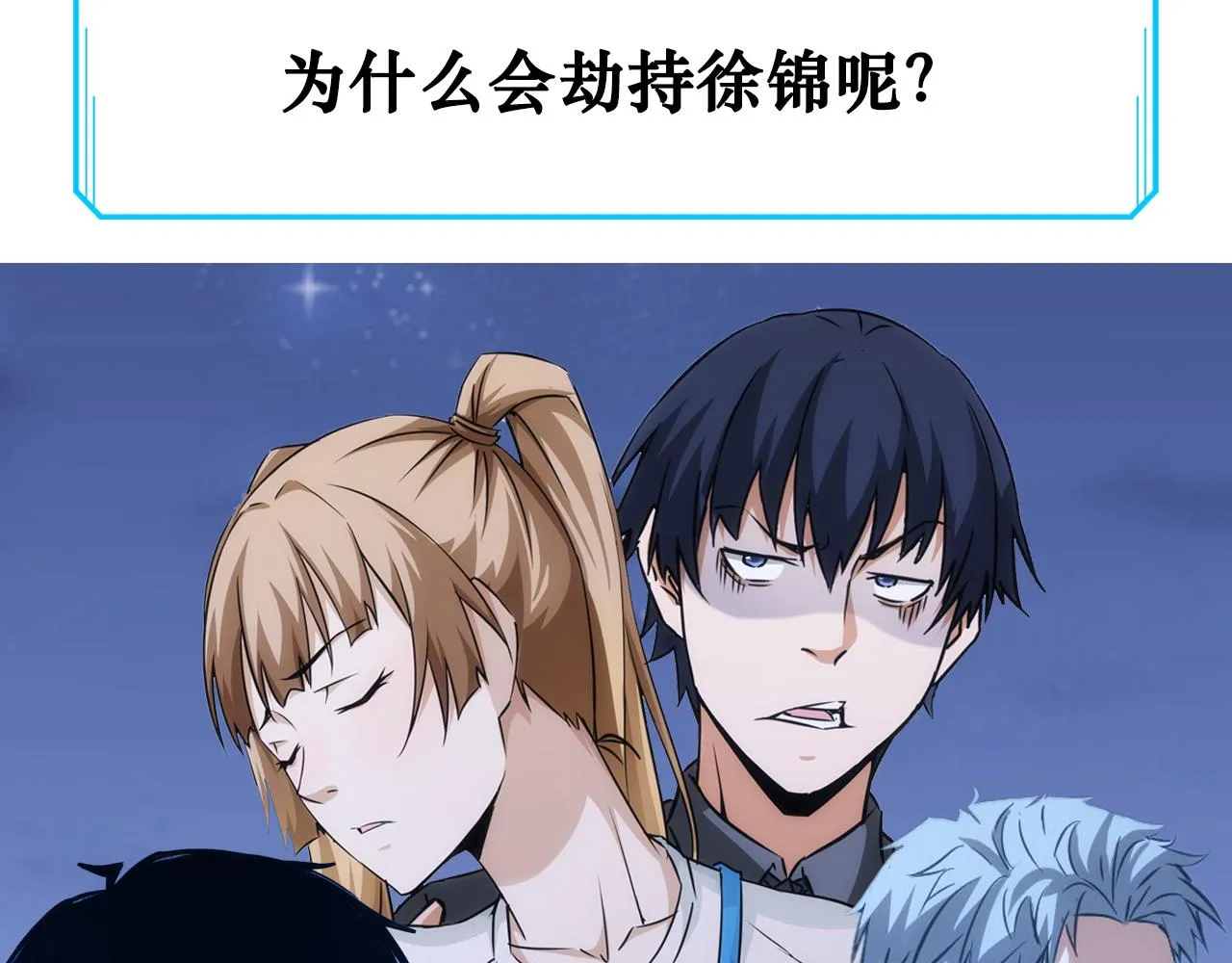 第169话 遭遇强敌 第113页