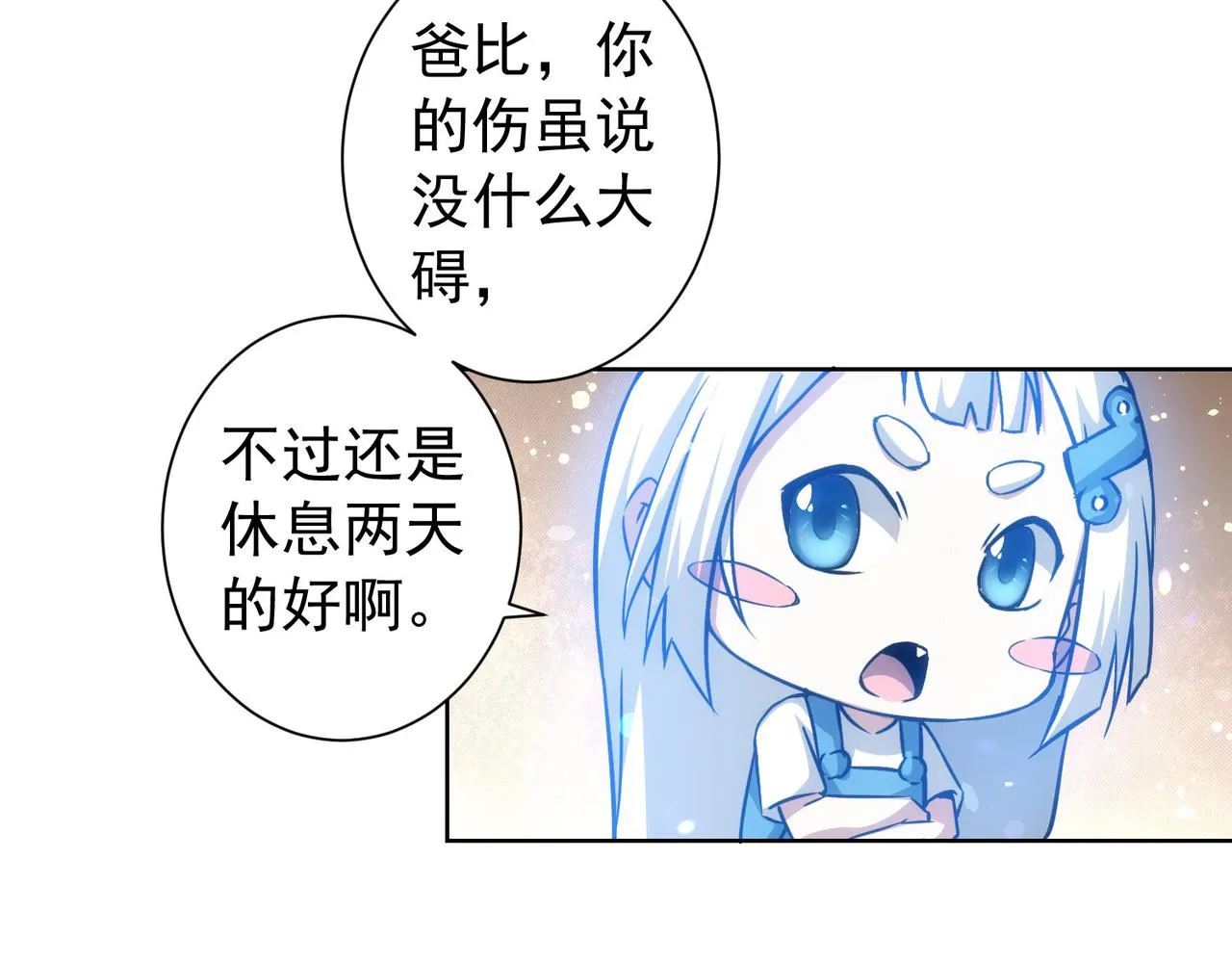 第170话 姐妹情 第9页