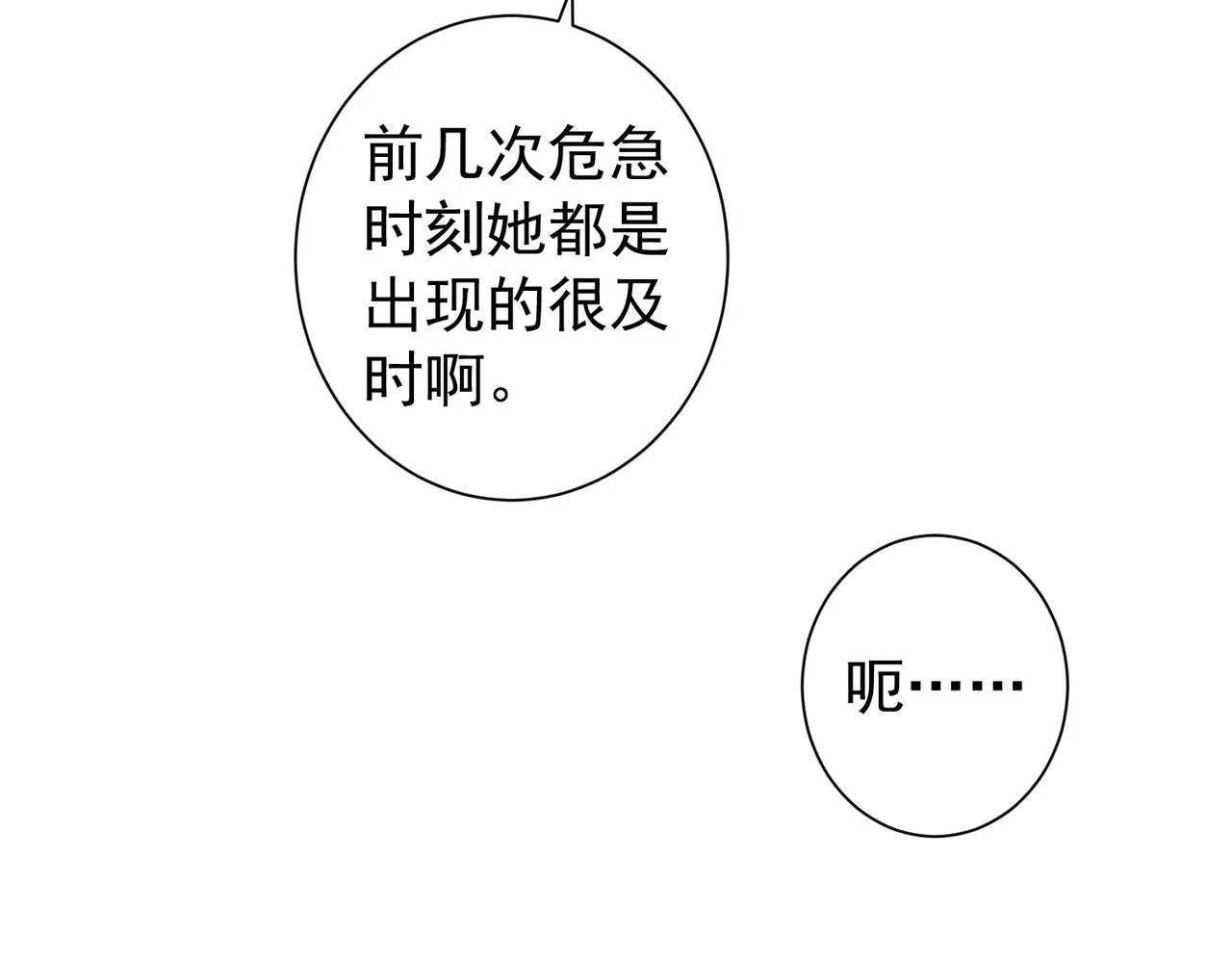 第170话 姐妹情 第13页