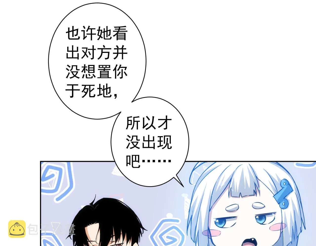 第170话 姐妹情 第14页