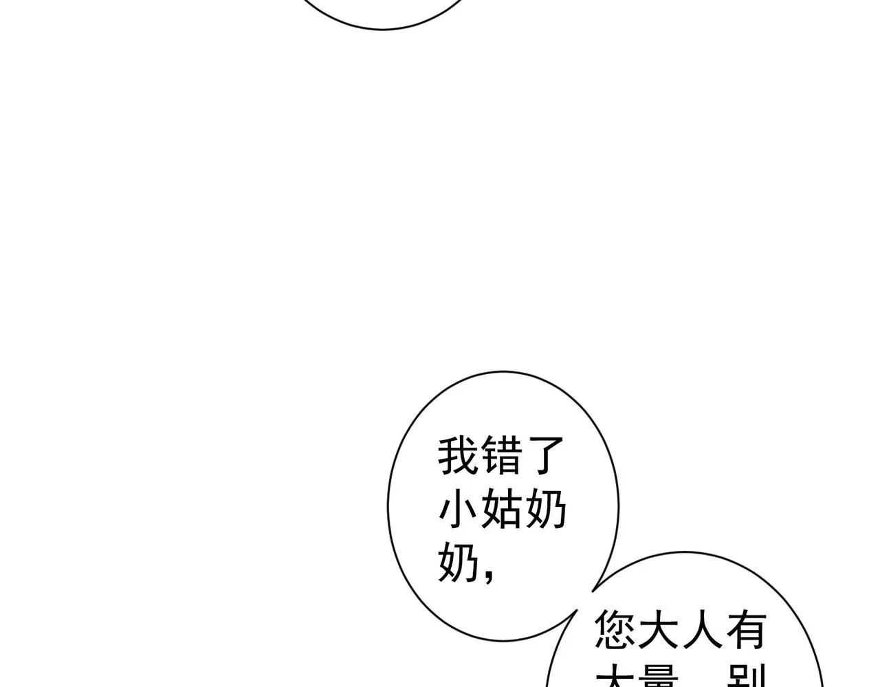 第170话 姐妹情 第20页