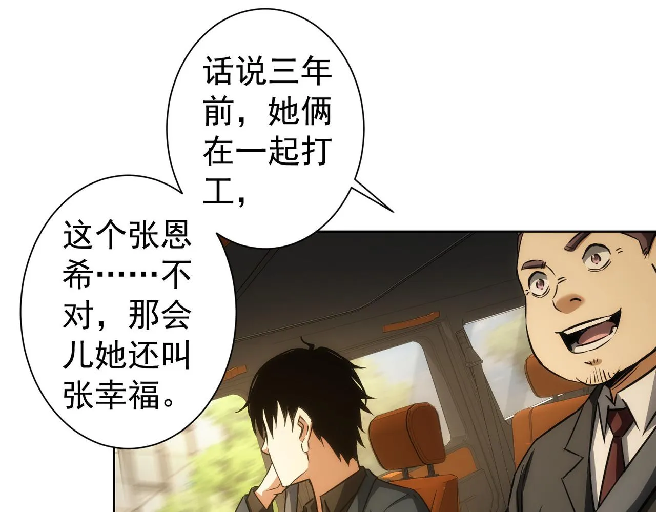 第170话 姐妹情 第43页