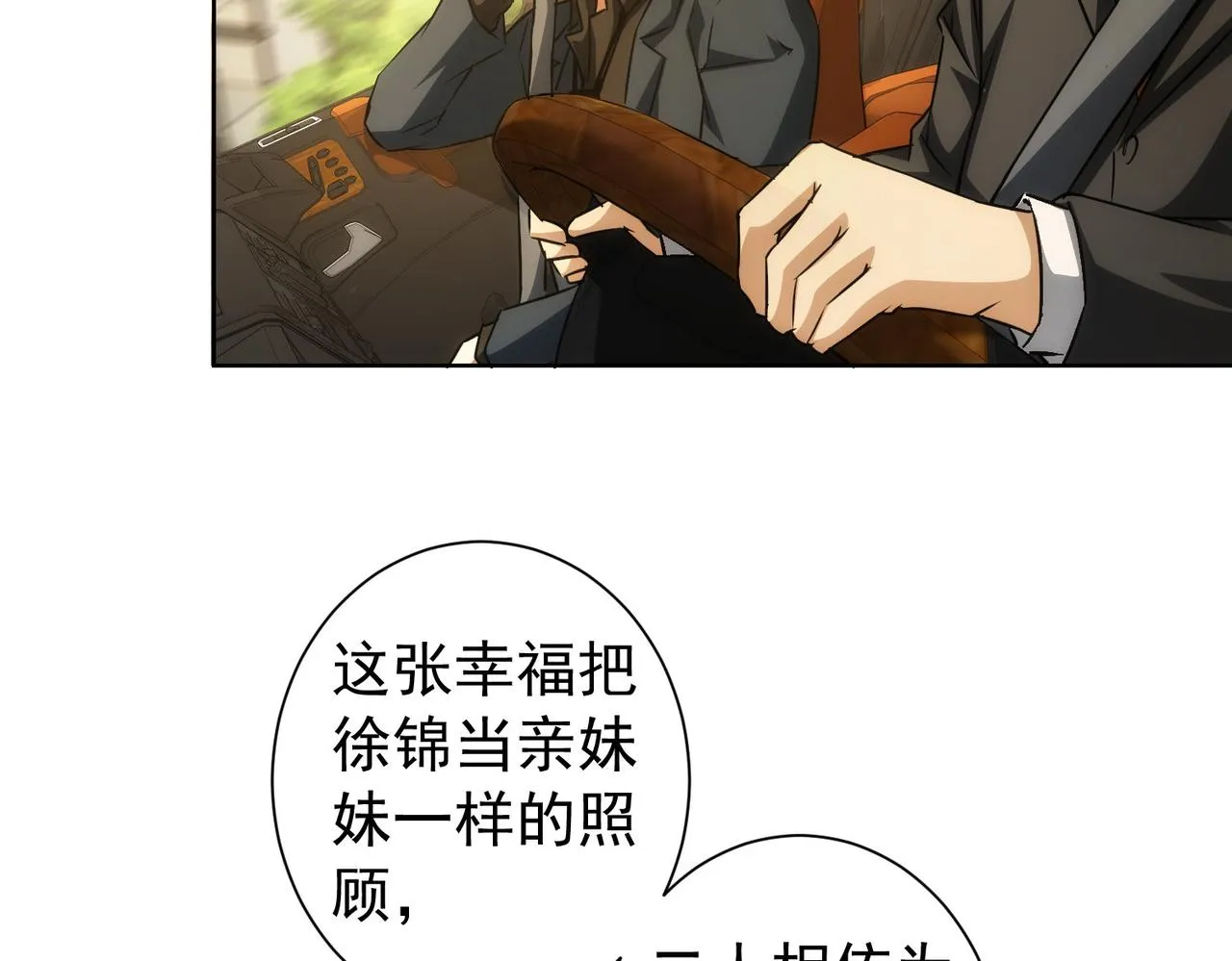 第170话 姐妹情 第44页