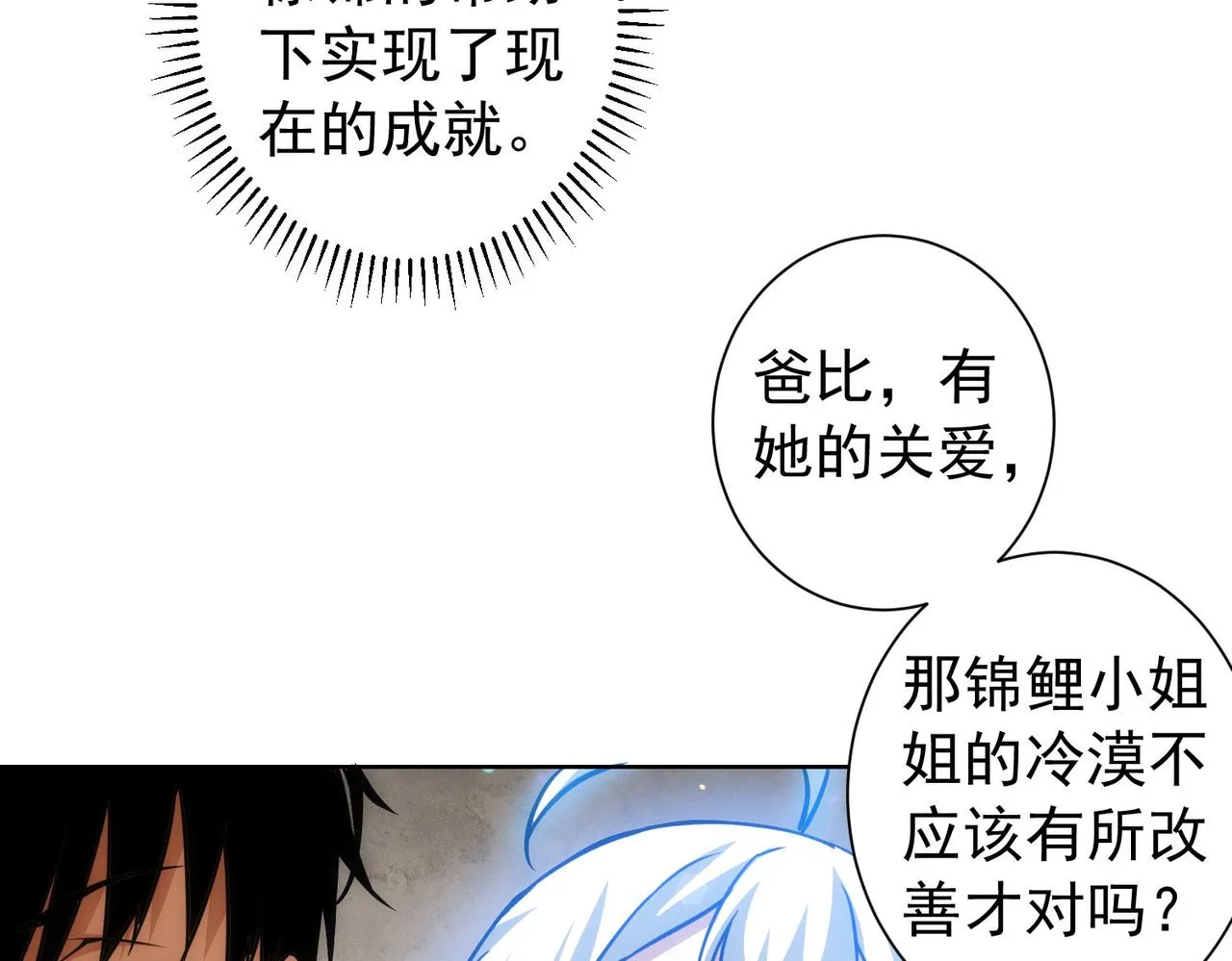 第170话 姐妹情 第48页