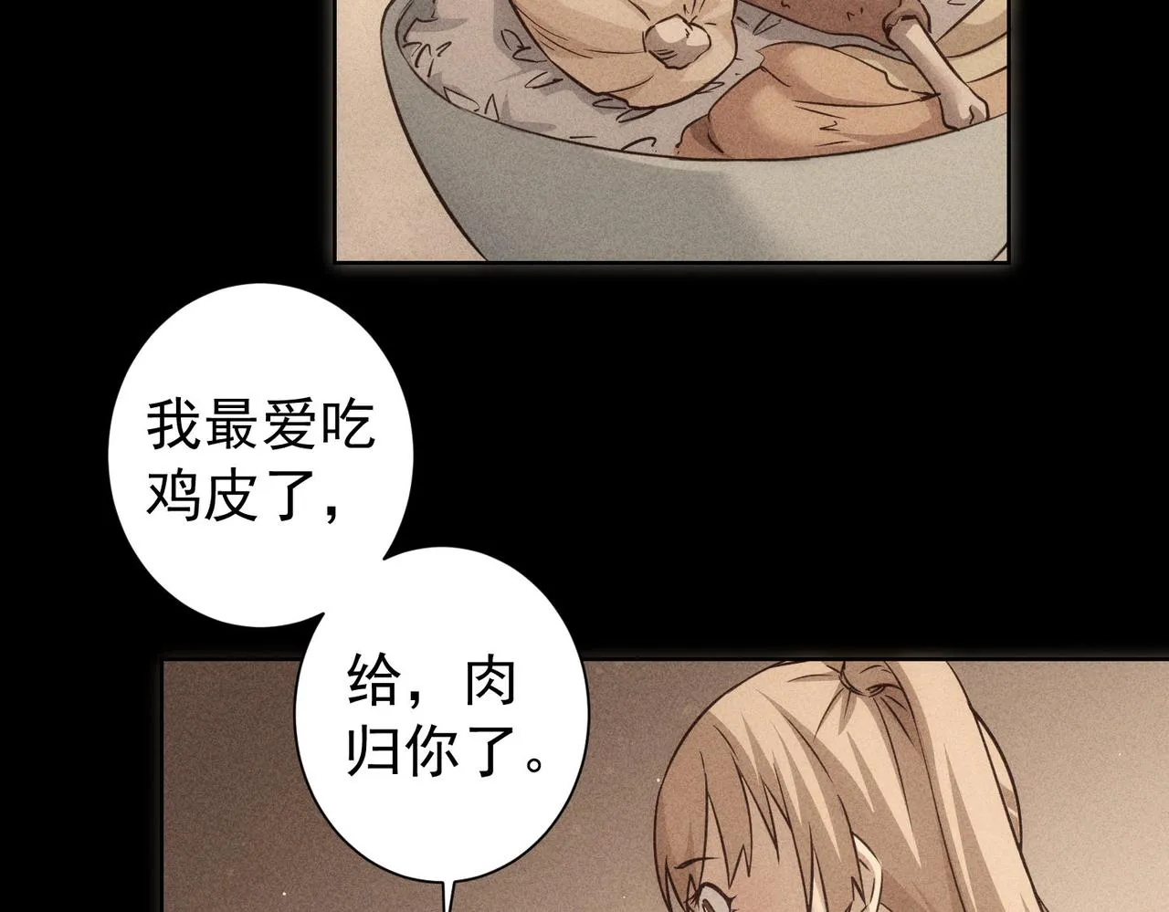第170话 姐妹情 第61页