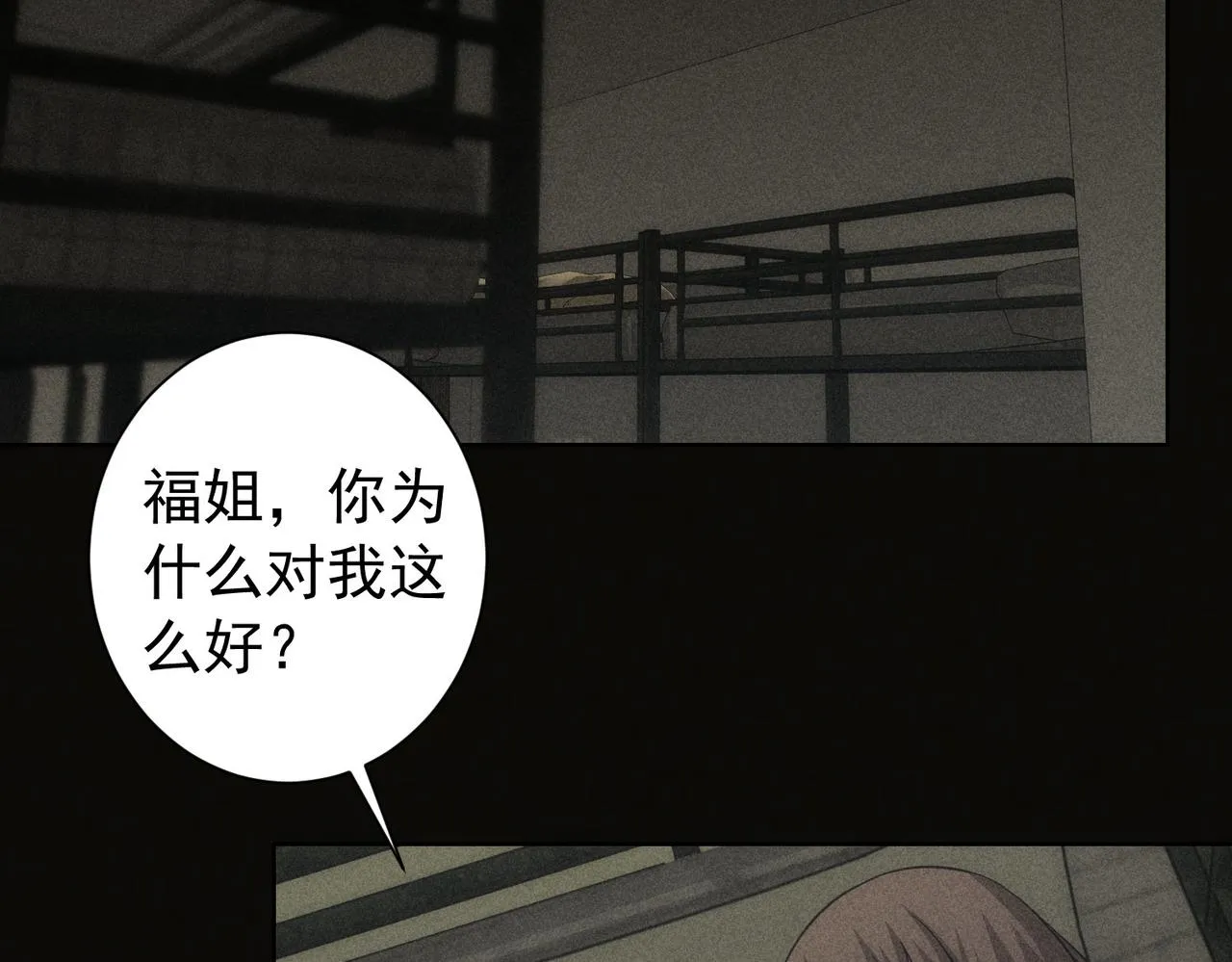 第170话 姐妹情 第78页