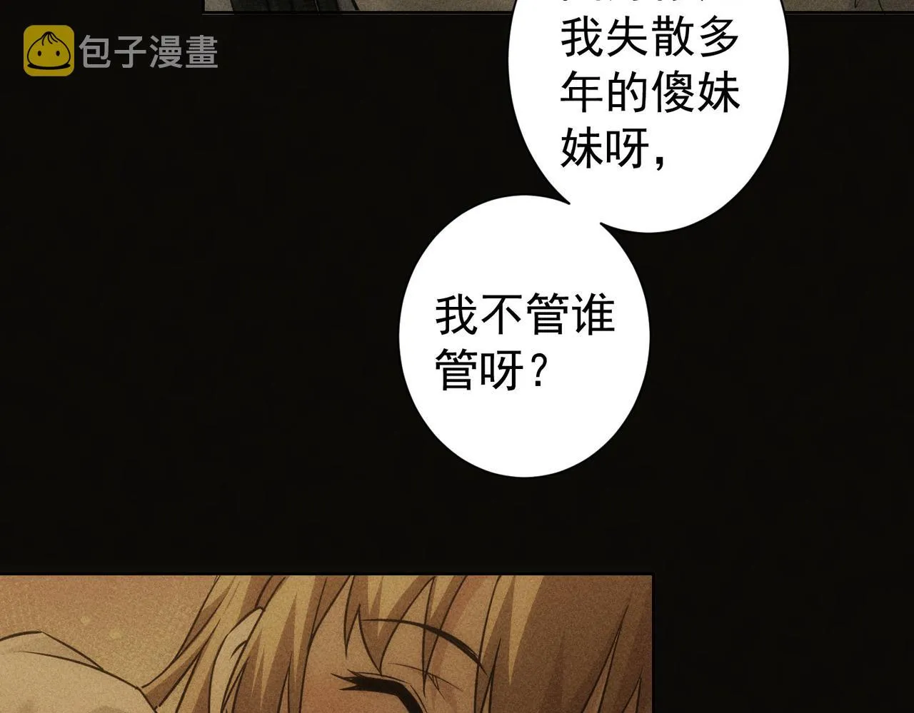 第170话 姐妹情 第80页